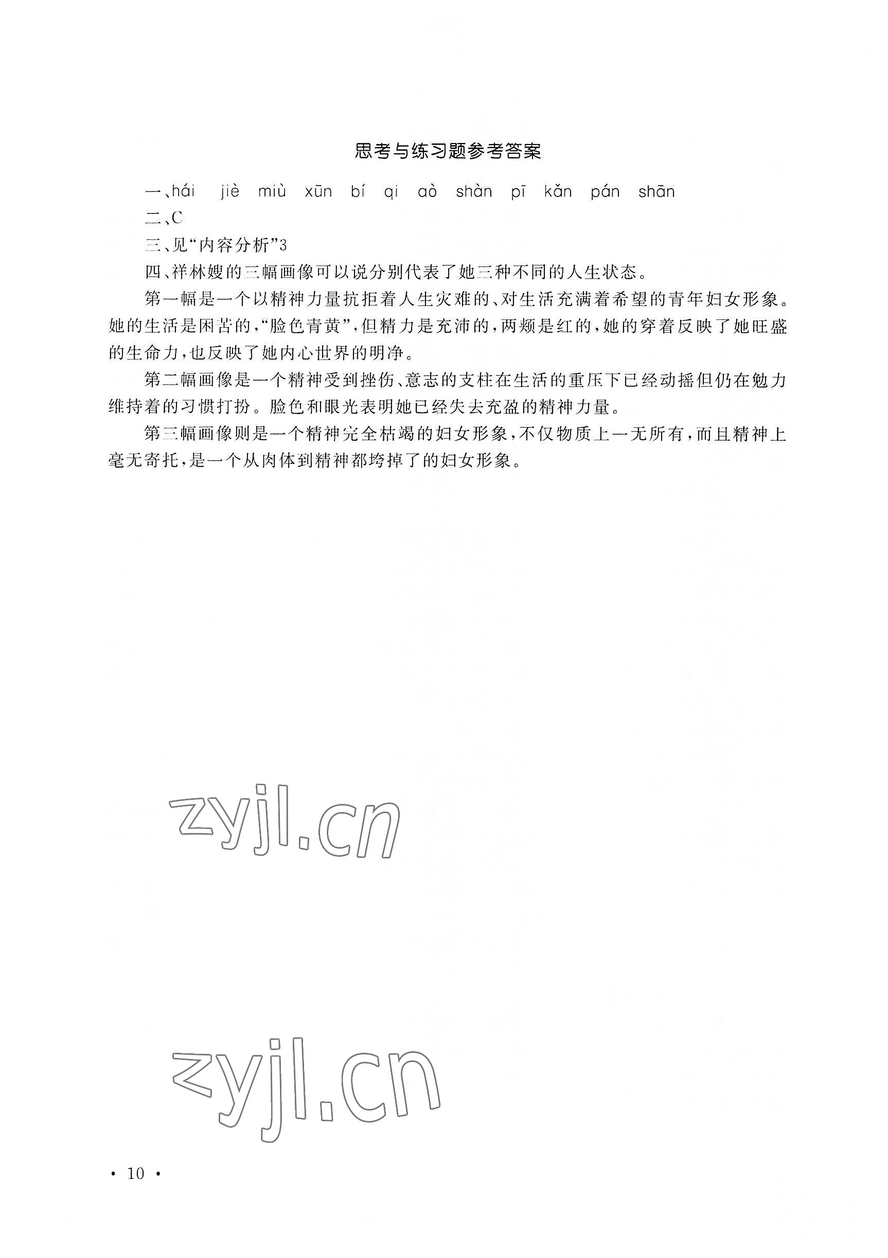2022年語(yǔ)文拓展模塊華中師范大學(xué)出版社&nbsp;參考答案第20頁(yè)