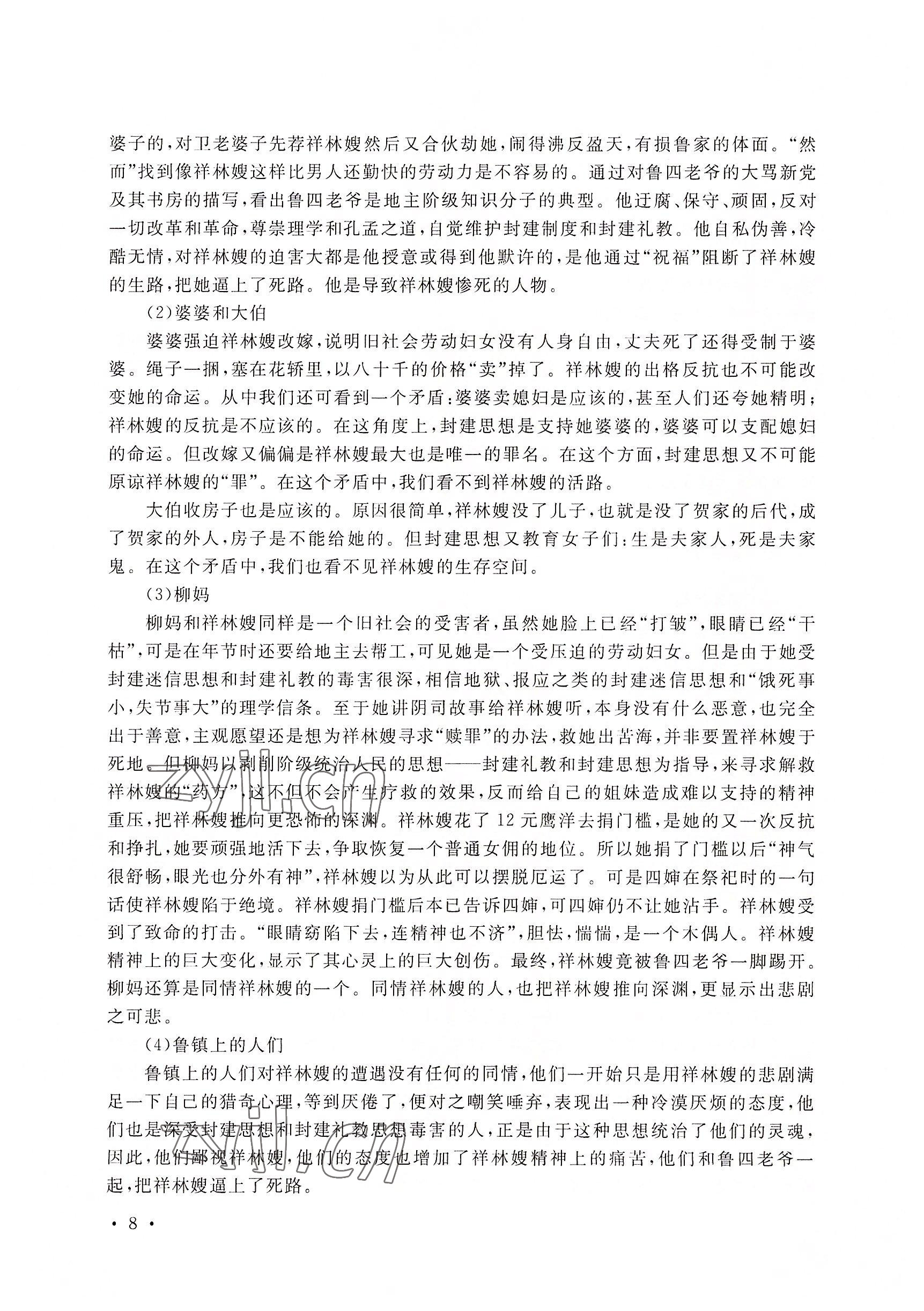 2022年語(yǔ)文拓展模塊華中師范大學(xué)出版社&nbsp;參考答案第18頁(yè)