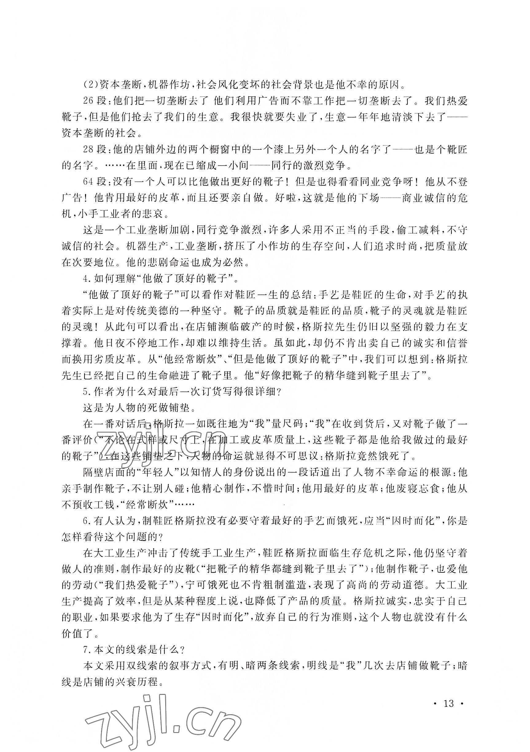 2022年語文拓展模塊華中師范大學(xué)出版社&nbsp;參考答案第23頁