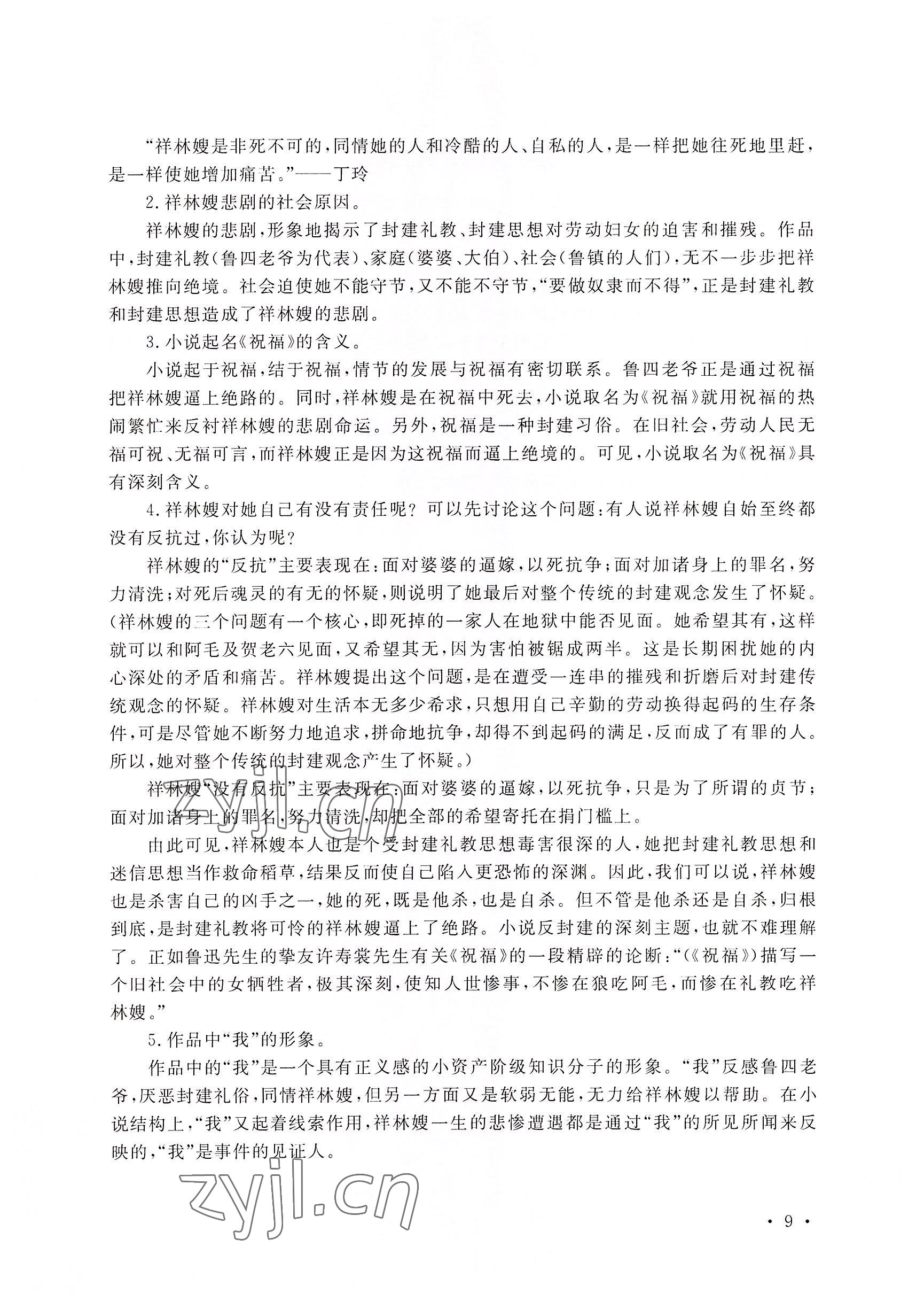 2022年語文拓展模塊華中師范大學(xué)出版社&nbsp;參考答案第19頁