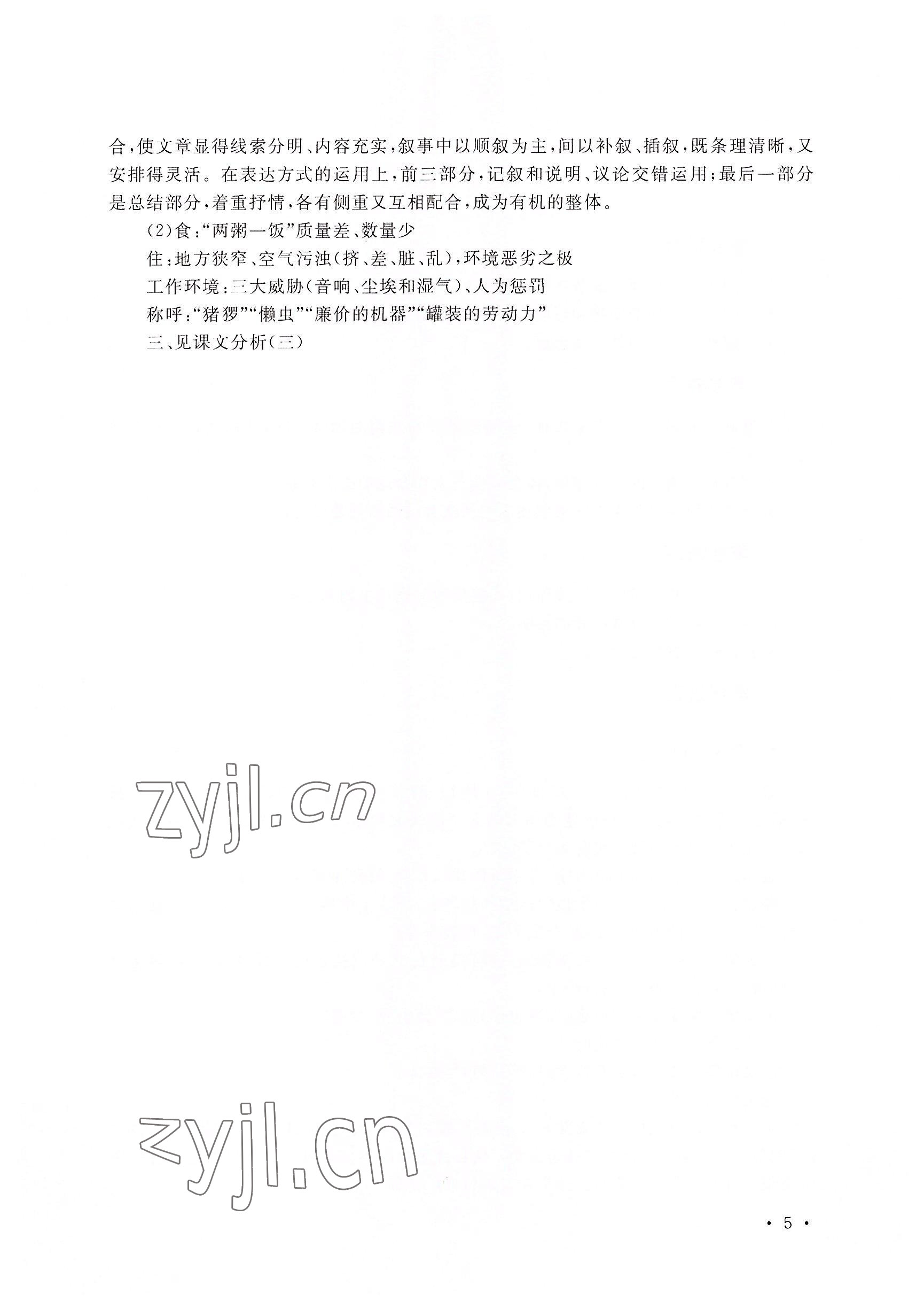 2022年語文拓展模塊華中師范大學出版社&nbsp;參考答案第15頁