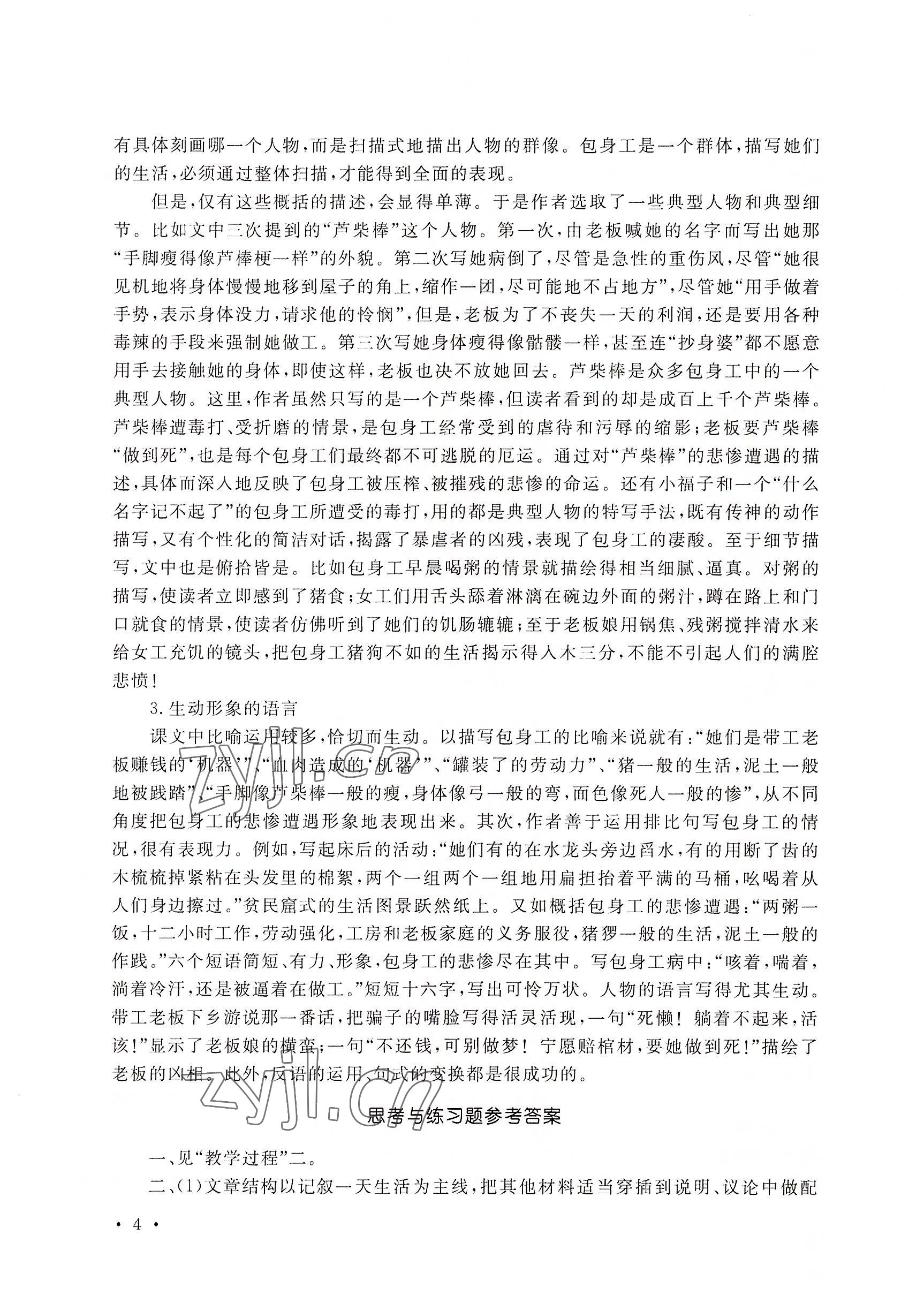 2022年語文拓展模塊華中師范大學(xué)出版社&nbsp;參考答案第14頁