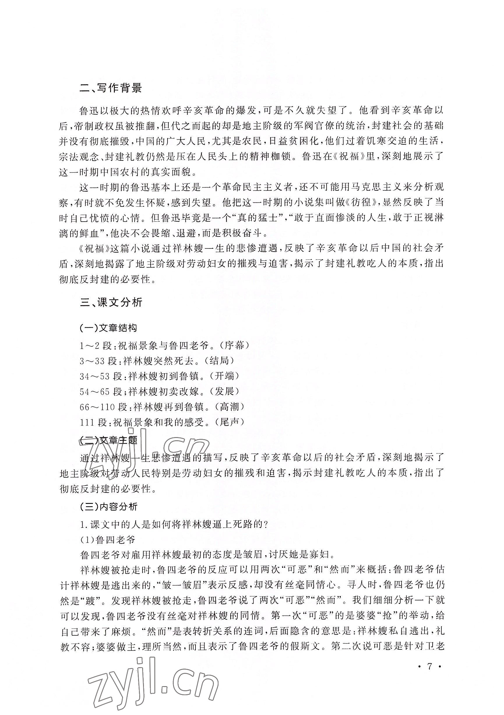 2022年語文拓展模塊華中師范大學(xué)出版社&nbsp;參考答案第17頁