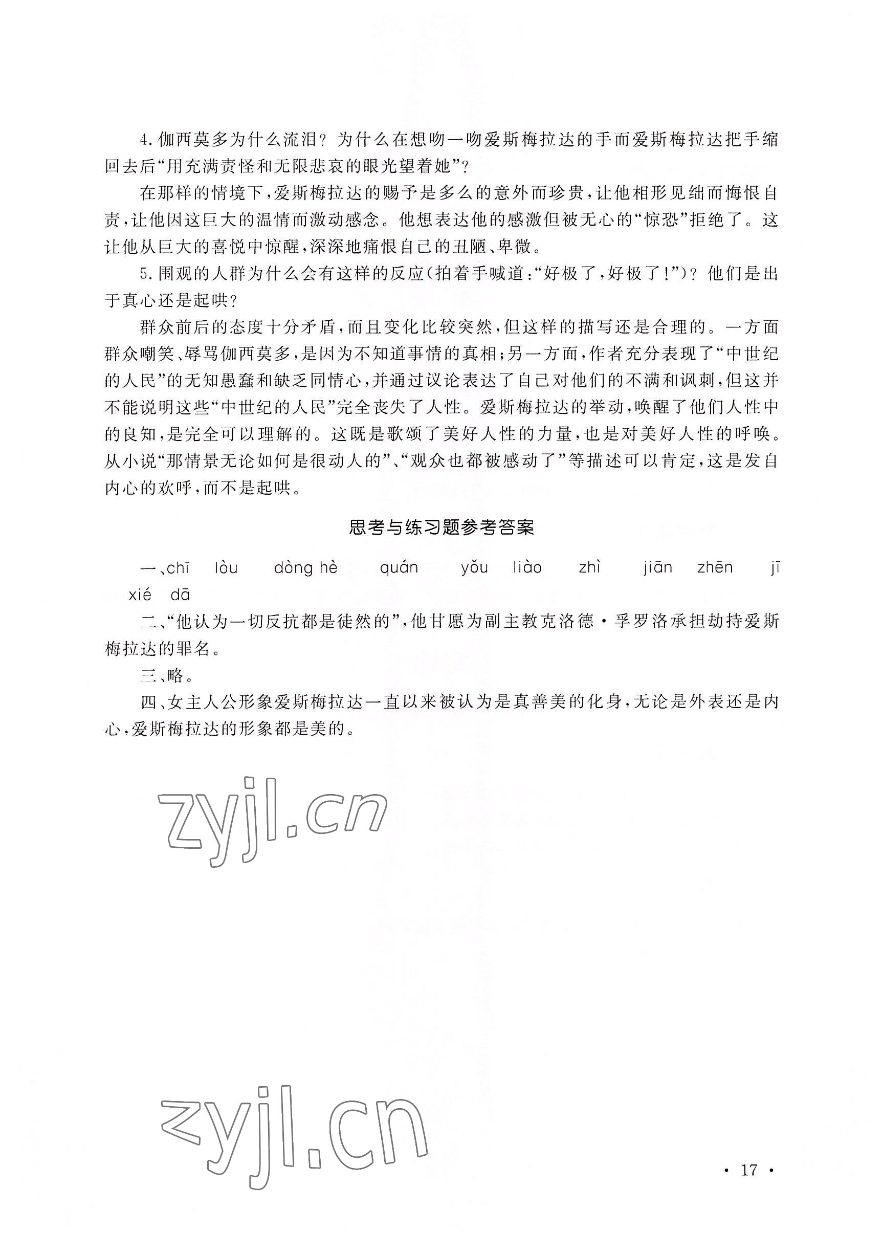 2022年語文拓展模塊華中師范大學出版社&nbsp;參考答案第27頁