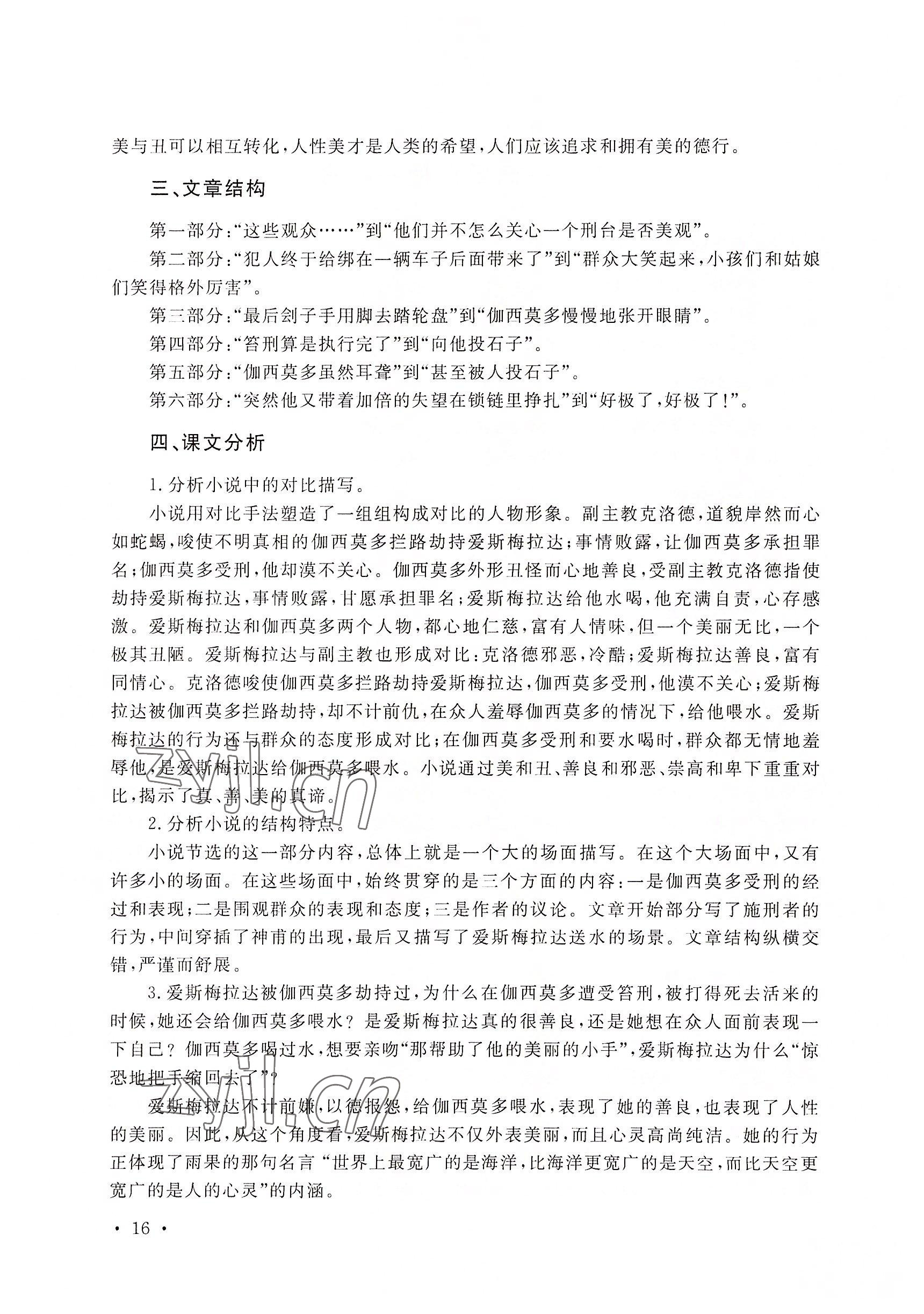 2022年語文拓展模塊華中師范大學(xué)出版社&nbsp;參考答案第26頁