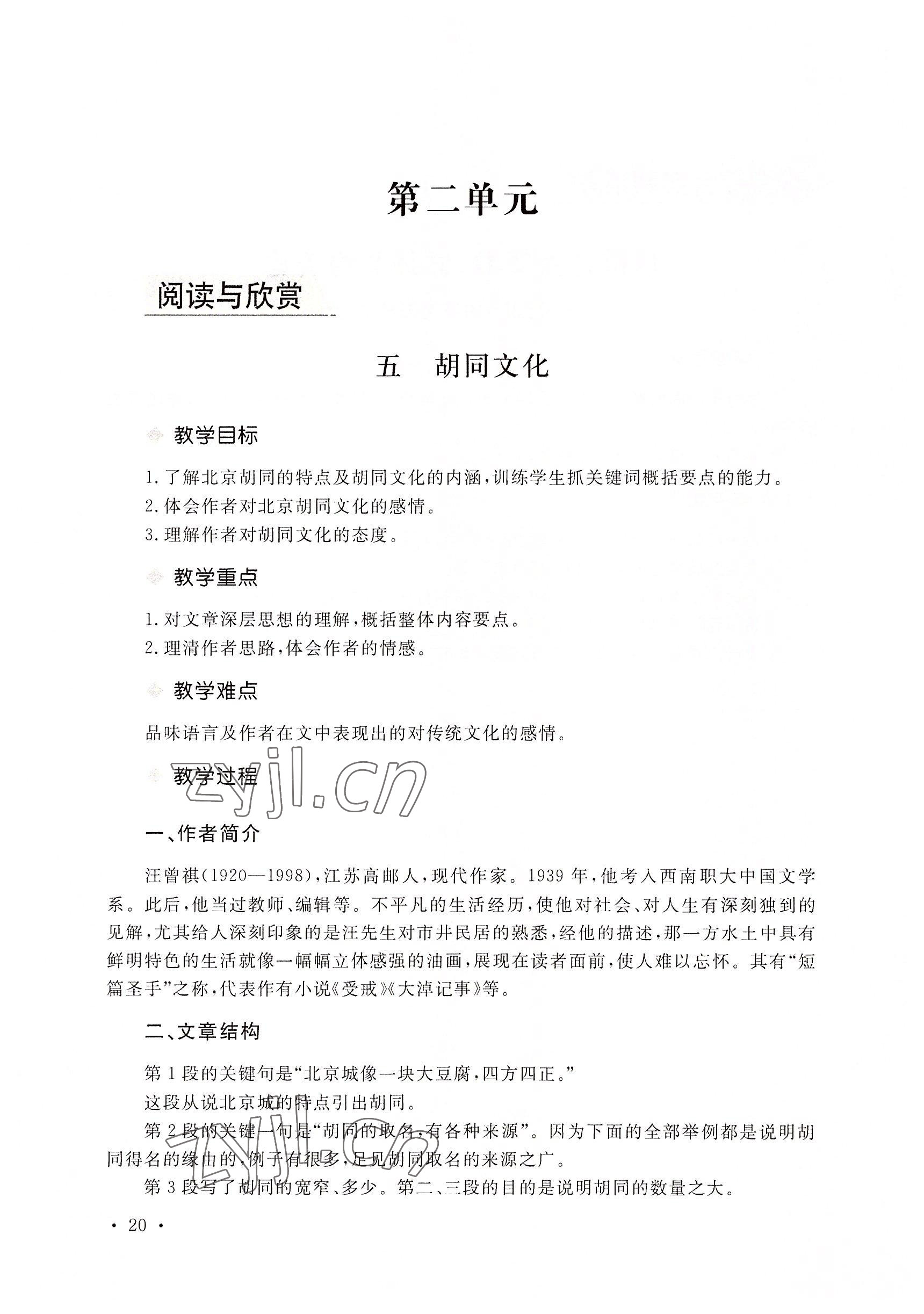 2022年語文拓展模塊華中師范大學(xué)出版社&nbsp;參考答案第30頁