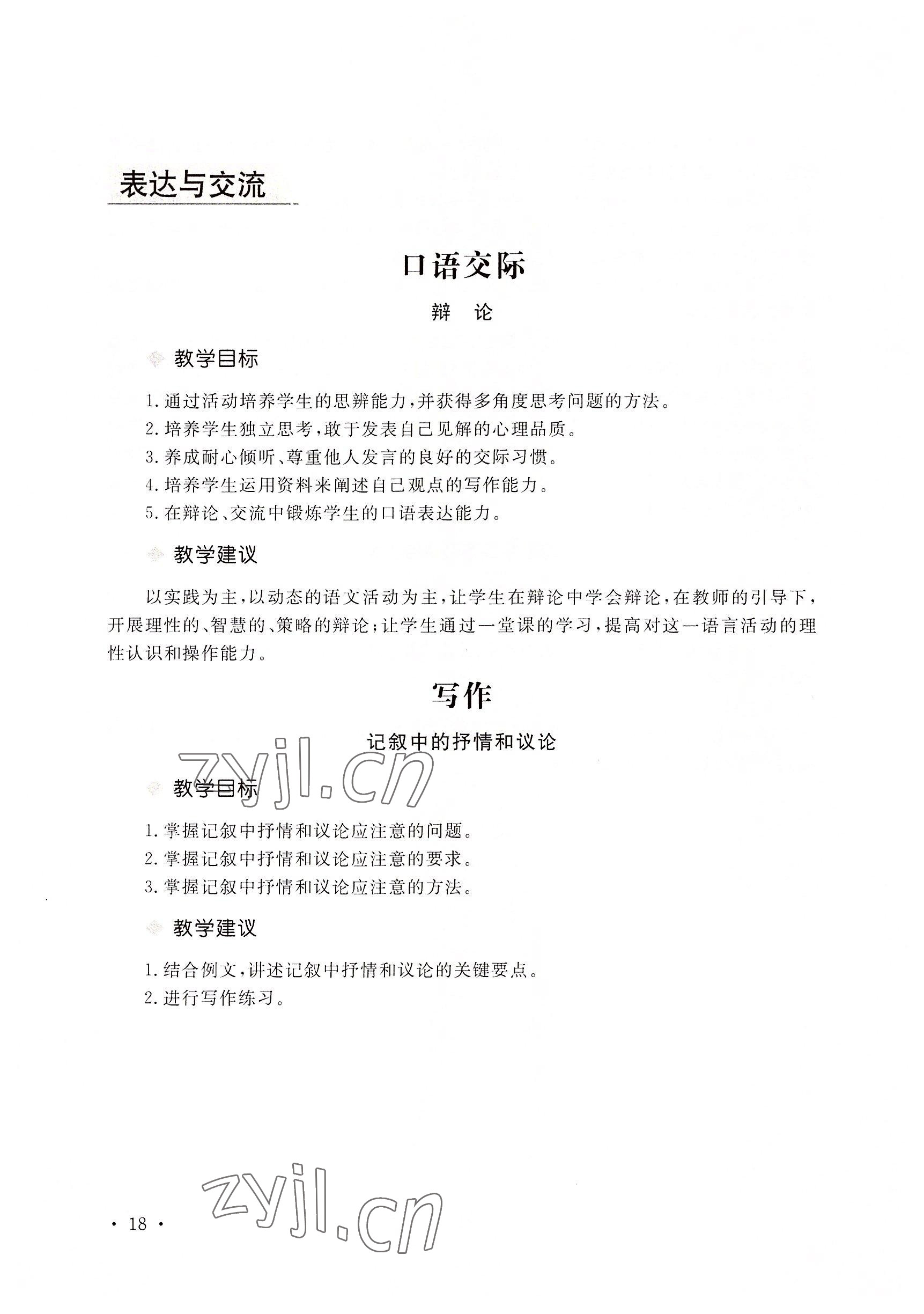 2022年語文拓展模塊華中師范大學(xué)出版社&nbsp;參考答案第28頁