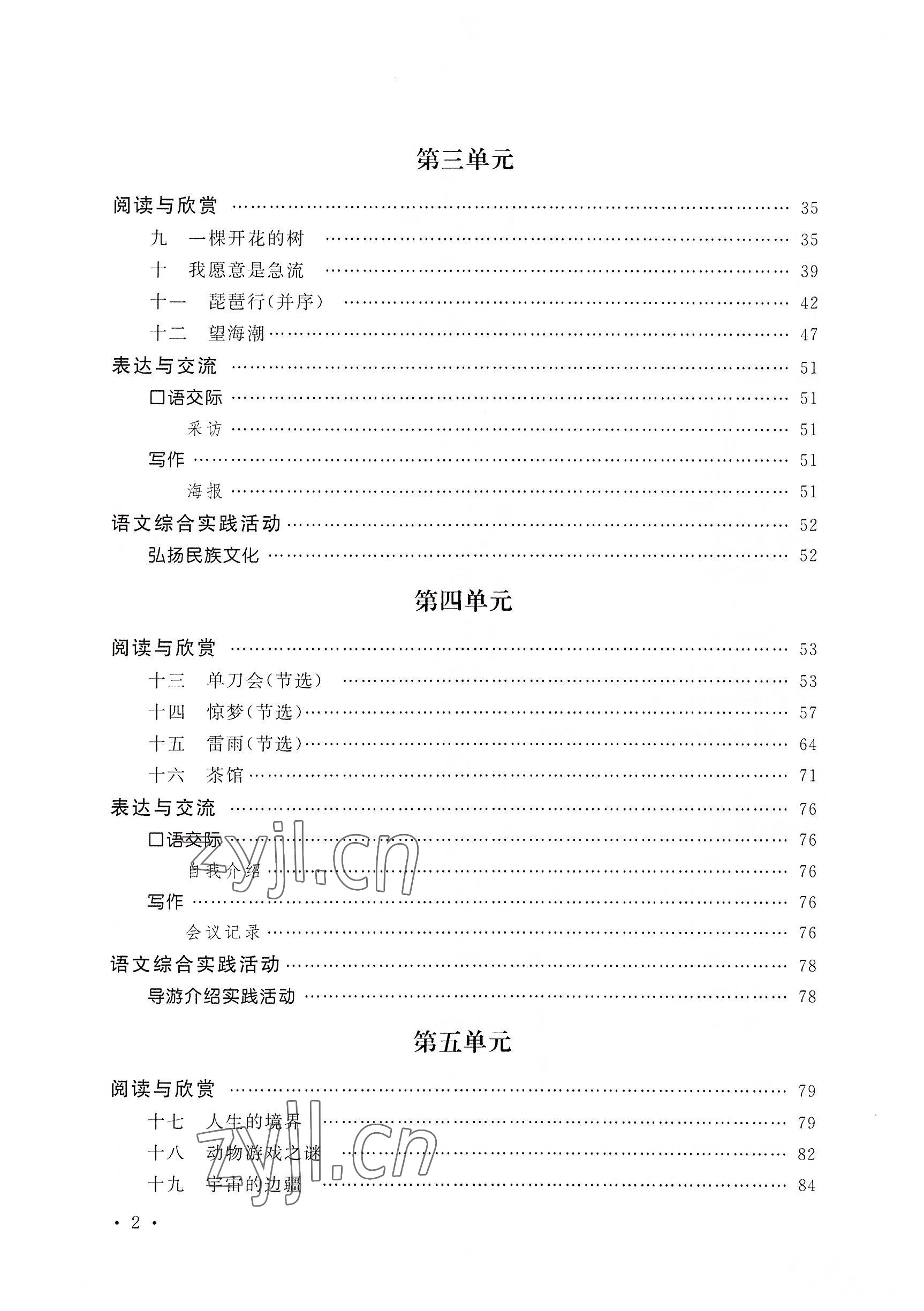 2022年語文拓展模塊華中師范大學(xué)出版社&nbsp;參考答案第8頁