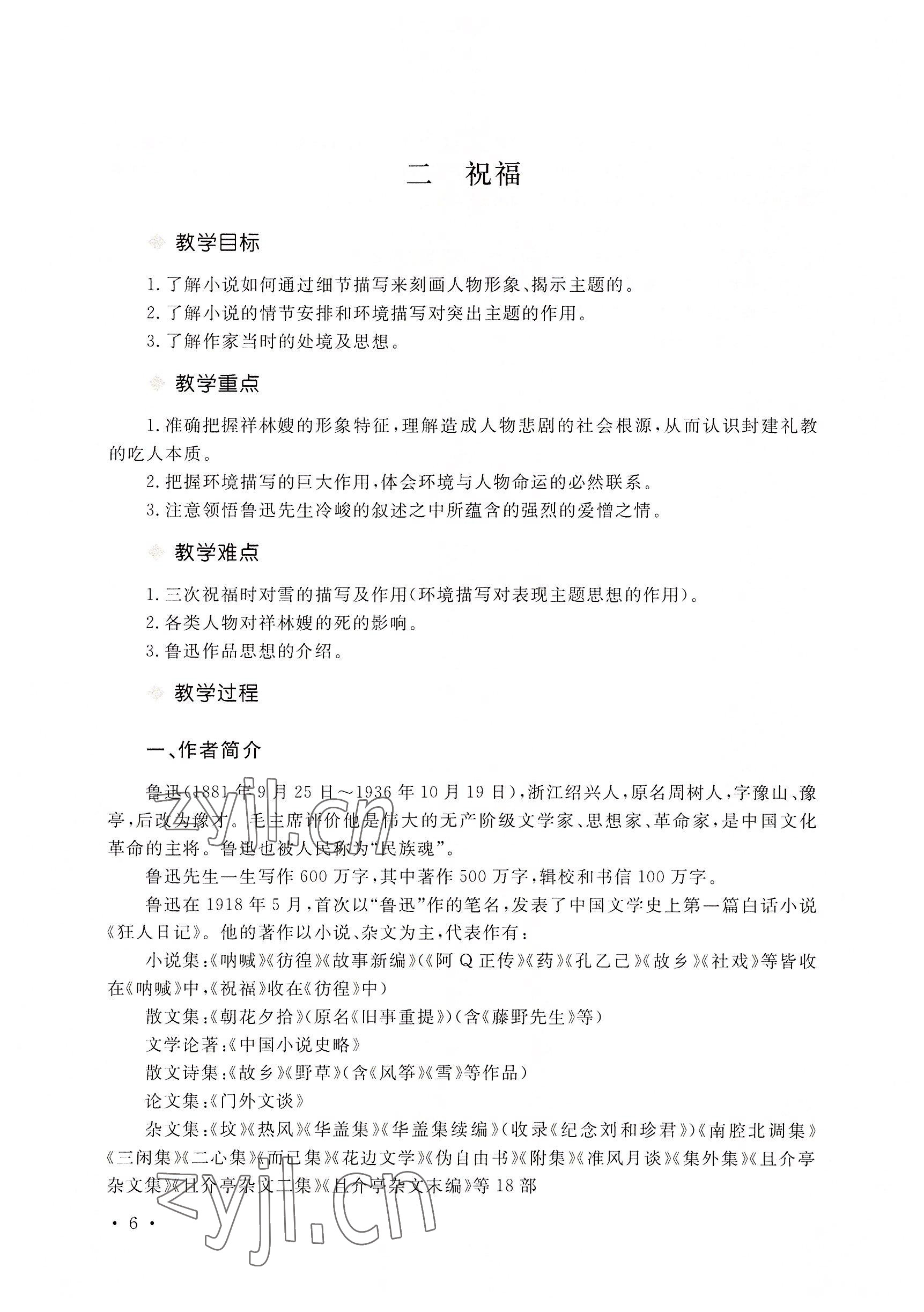 2022年語文拓展模塊華中師范大學(xué)出版社&nbsp;參考答案第16頁