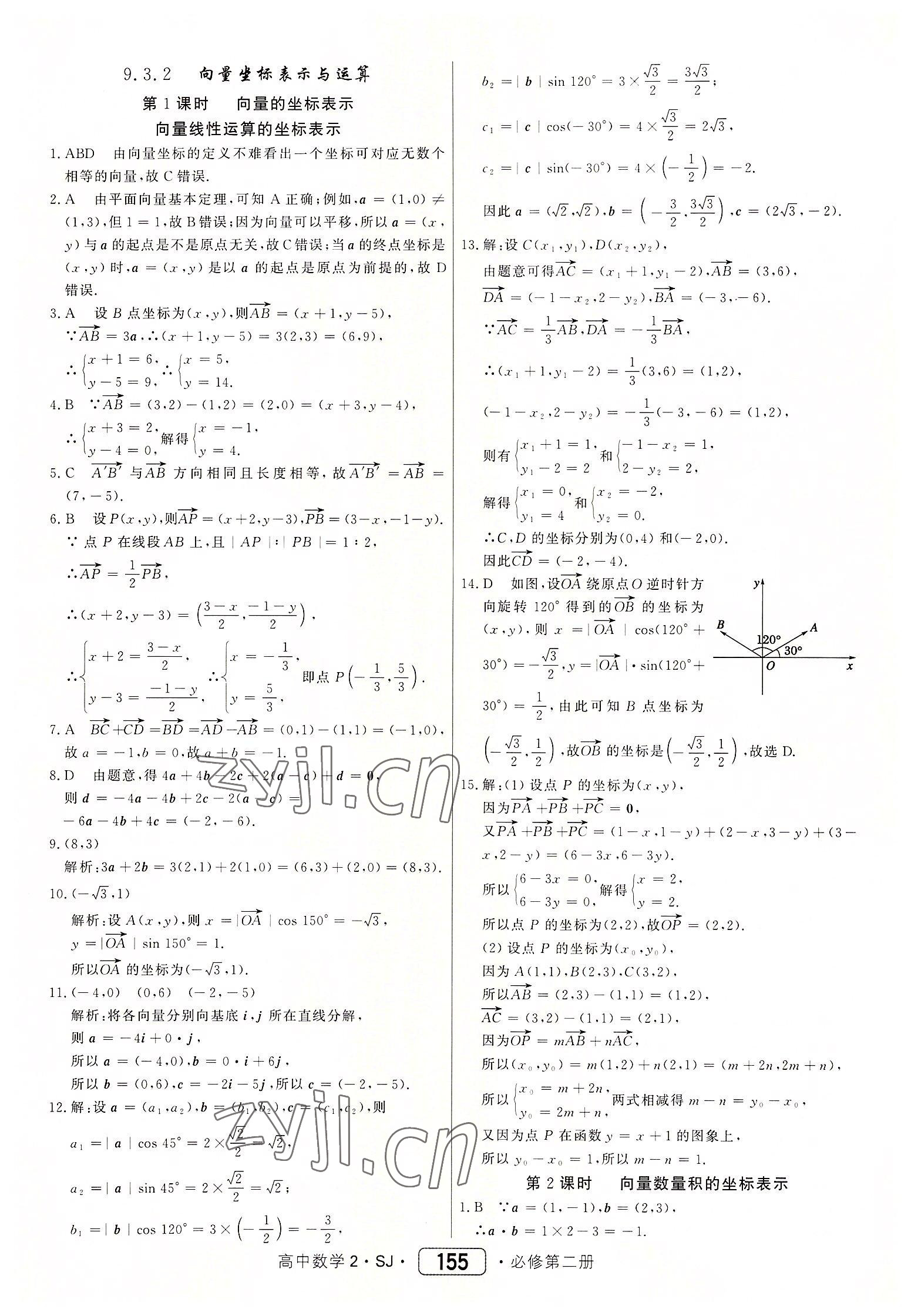 2022年紅對勾45分鐘作業(yè)與單元評估數(shù)學必修第二冊蘇教版 參考答案第7頁