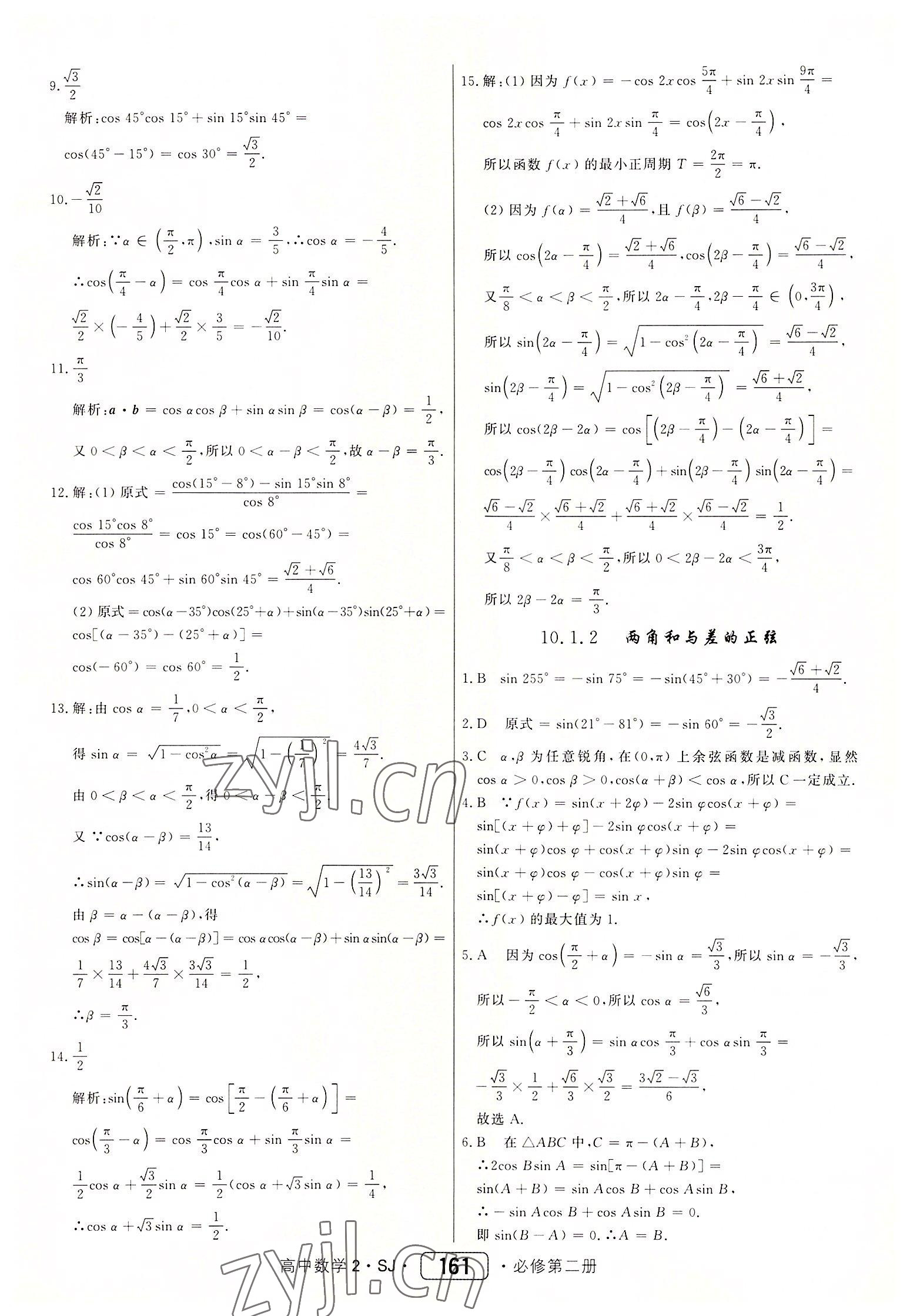 2022年紅對(duì)勾45分鐘作業(yè)與單元評(píng)估數(shù)學(xué)必修第二冊(cè)蘇教版 參考答案第13頁