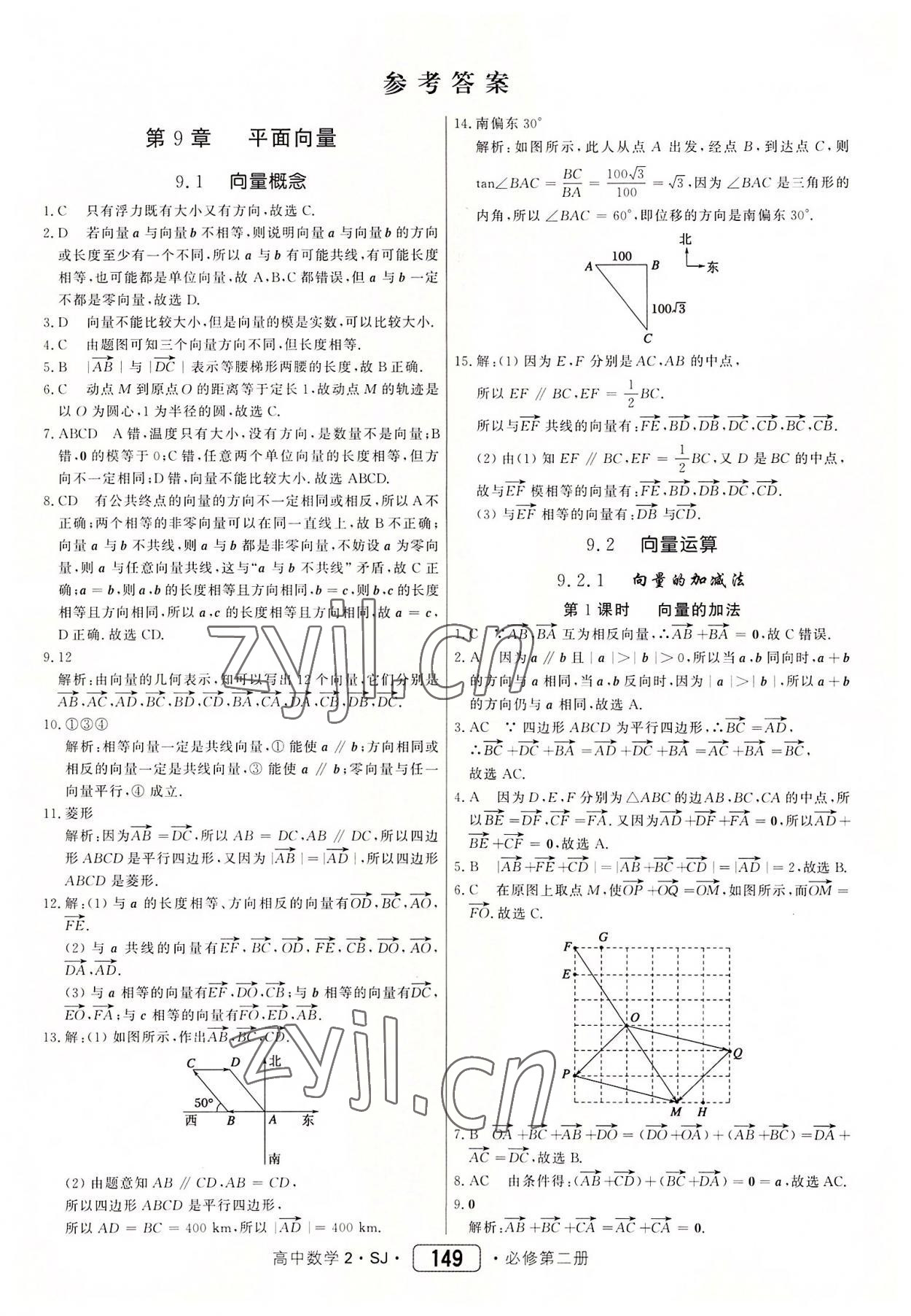 2022年紅對(duì)勾45分鐘作業(yè)與單元評(píng)估數(shù)學(xué)必修第二冊(cè)蘇教版 參考答案第1頁(yè)