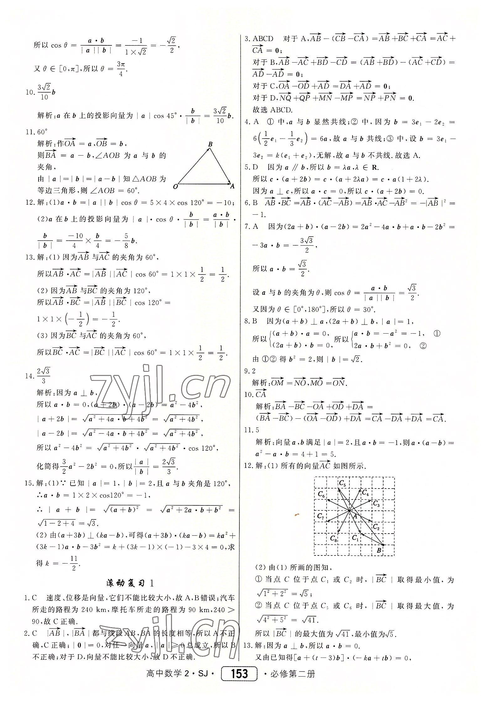 2022年紅對勾45分鐘作業(yè)與單元評估數(shù)學(xué)必修第二冊蘇教版 參考答案第5頁