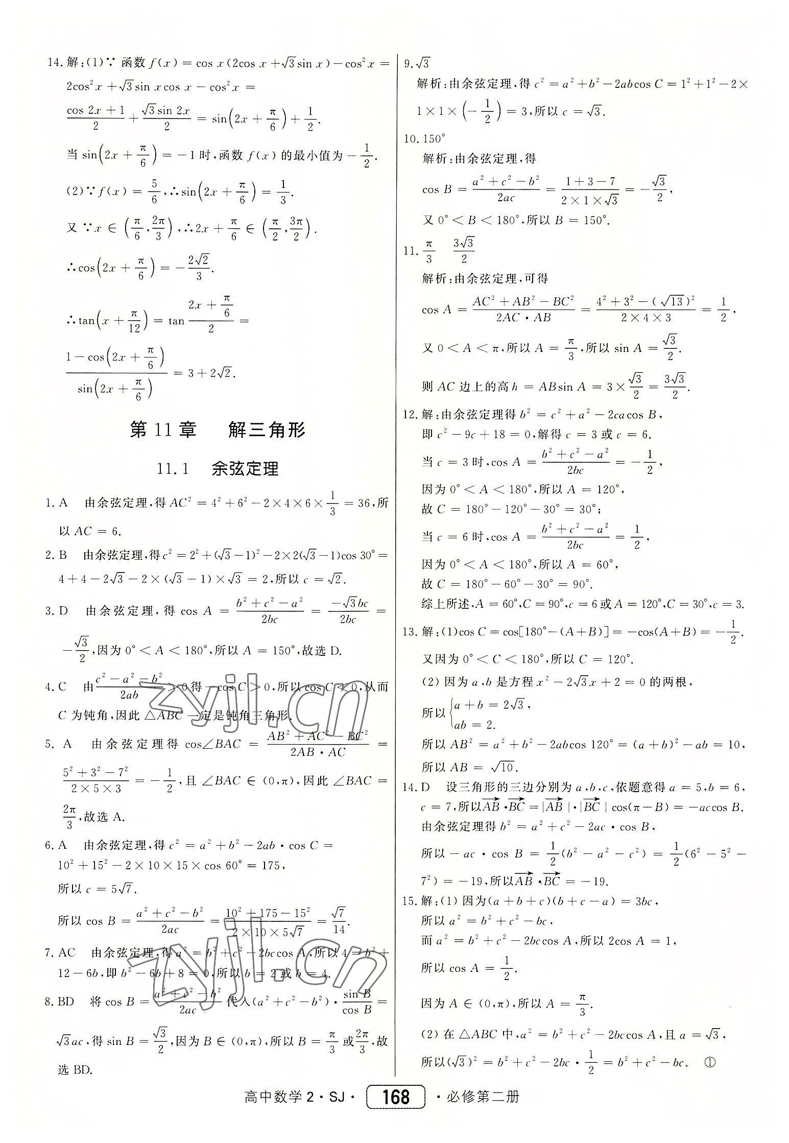 2022年紅對勾45分鐘作業(yè)與單元評估數學必修第二冊蘇教版 參考答案第20頁