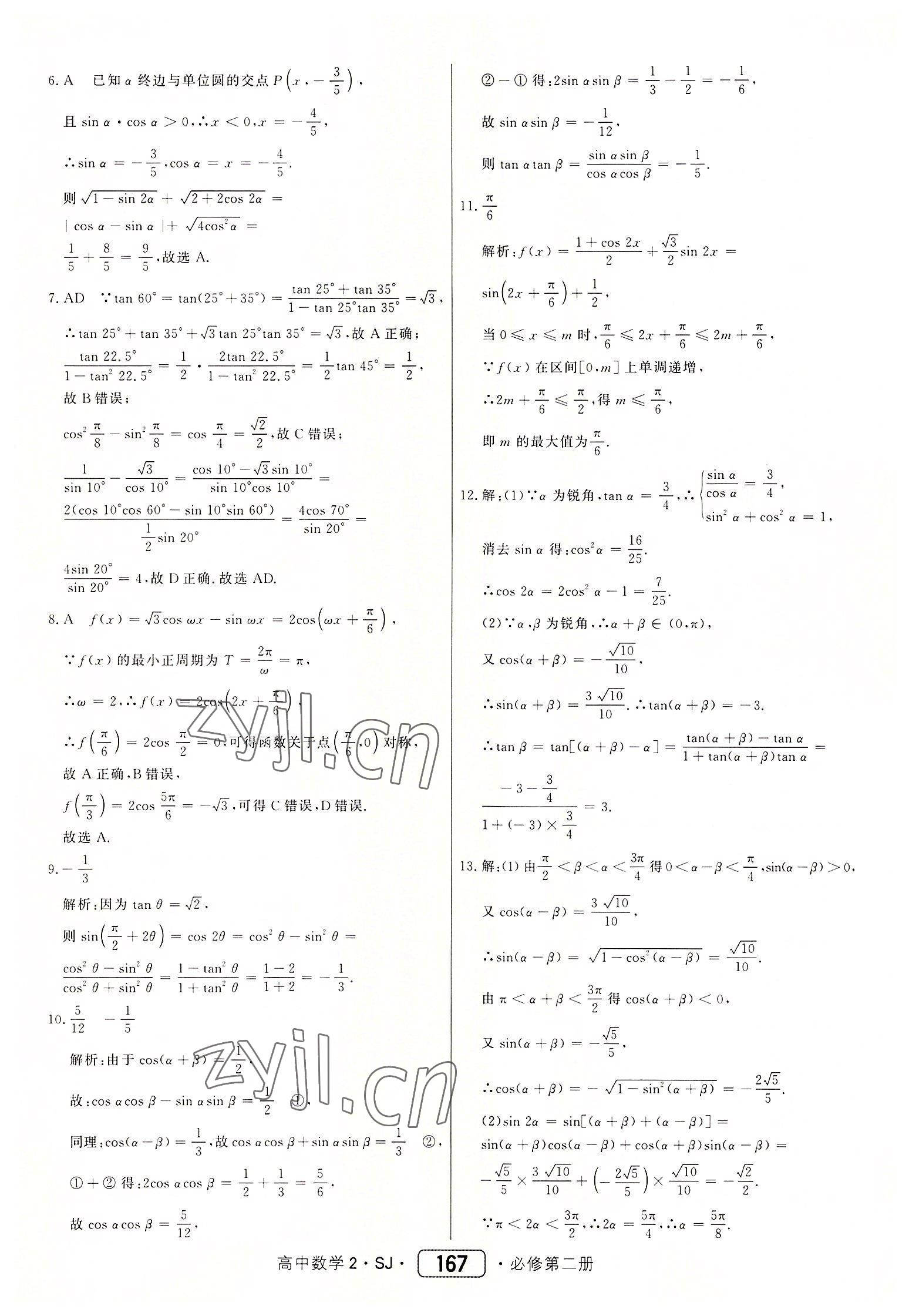 2022年紅對勾45分鐘作業(yè)與單元評估數(shù)學(xué)必修第二冊蘇教版 參考答案第19頁