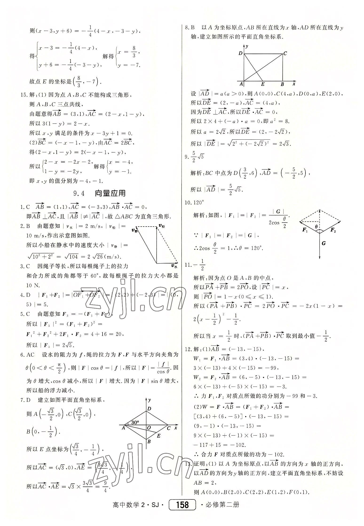 2022年紅對(duì)勾45分鐘作業(yè)與單元評(píng)估數(shù)學(xué)必修第二冊(cè)蘇教版 參考答案第10頁(yè)