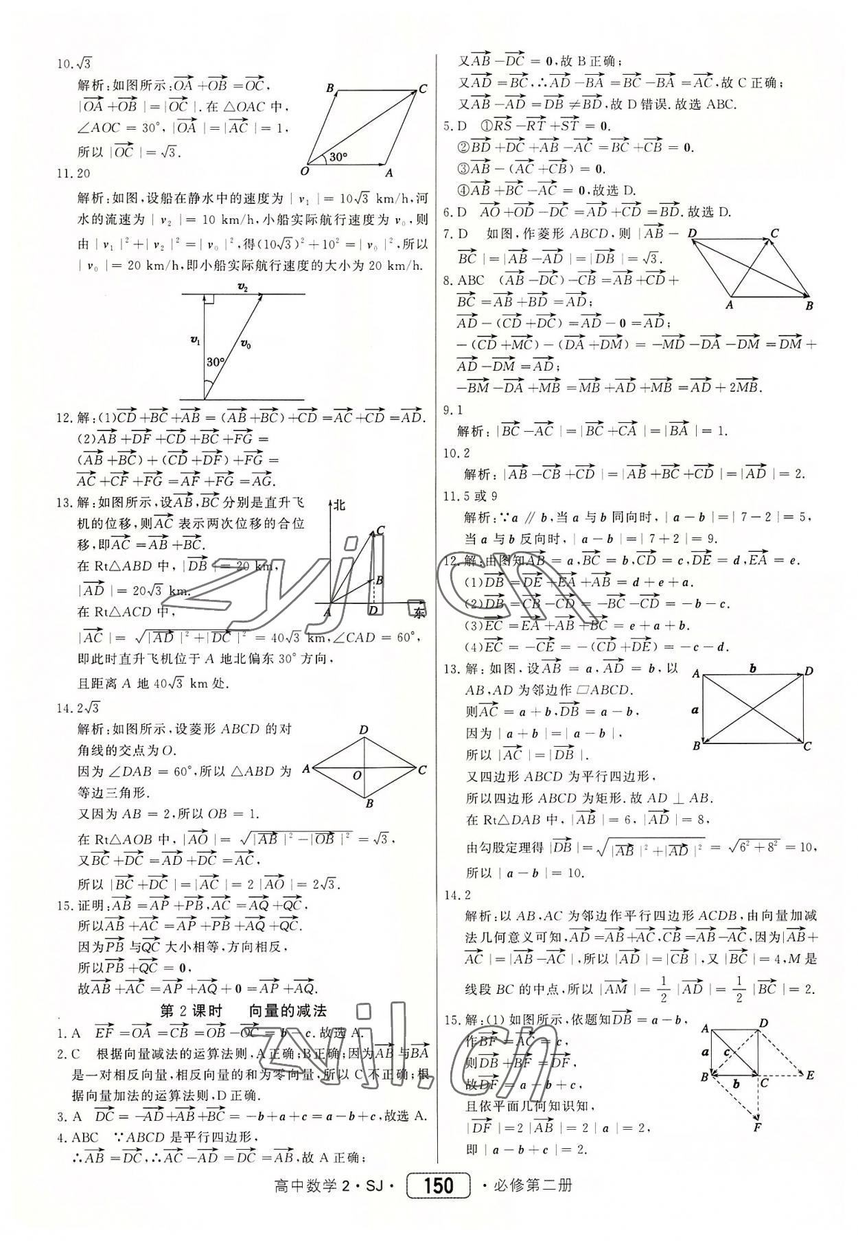 2022年紅對勾45分鐘作業(yè)與單元評估數(shù)學(xué)必修第二冊蘇教版 參考答案第2頁