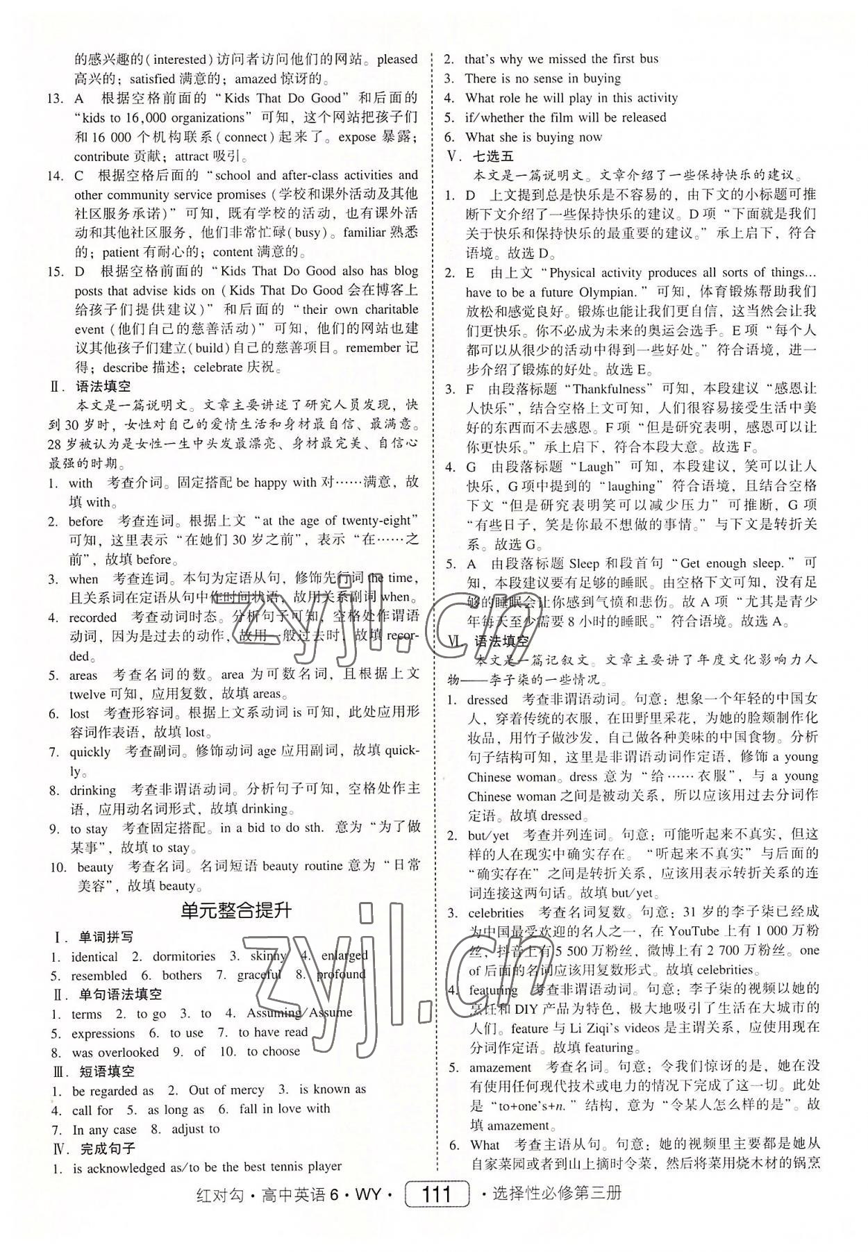 2022年紅對勾45分鐘作業(yè)與單元評估英語選擇性必修第三冊外研版 參考答案第3頁