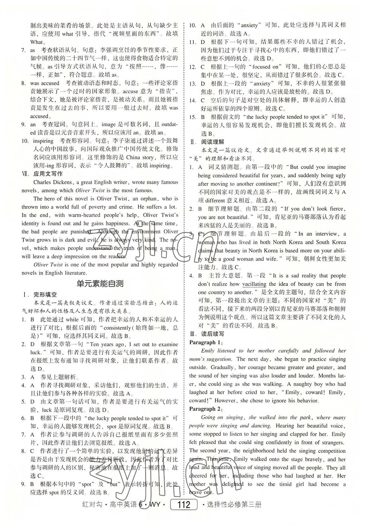 2022年紅對(duì)勾45分鐘作業(yè)與單元評(píng)估英語(yǔ)選擇性必修第三冊(cè)外研版 參考答案第4頁(yè)