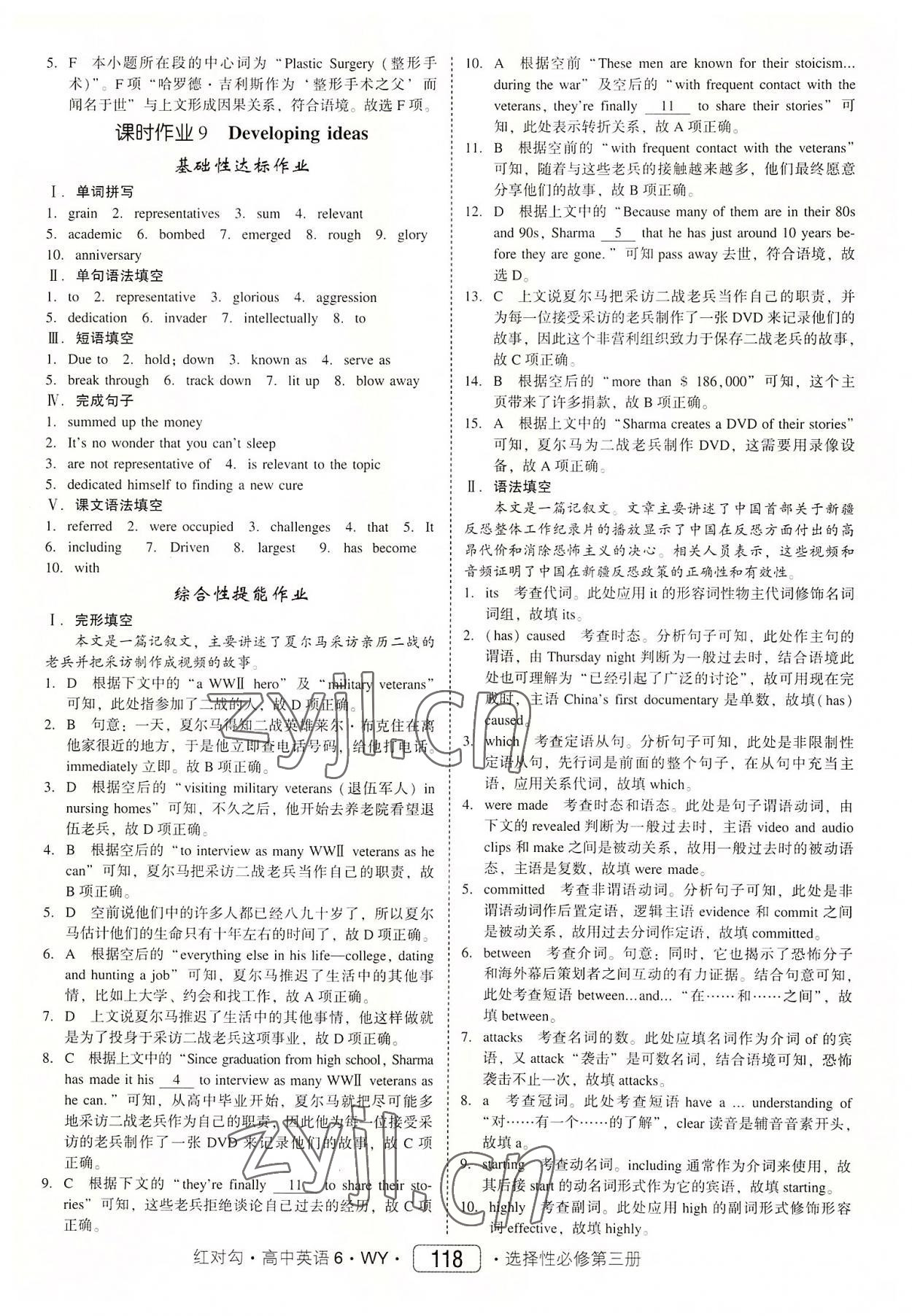 2022年紅對勾45分鐘作業(yè)與單元評估英語選擇性必修第三冊外研版 參考答案第10頁