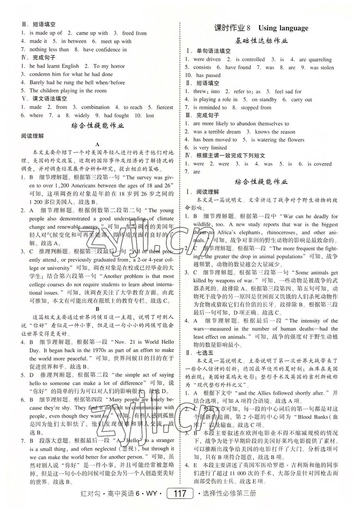 2022年紅對(duì)勾45分鐘作業(yè)與單元評(píng)估英語(yǔ)選擇性必修第三冊(cè)外研版 參考答案第9頁(yè)