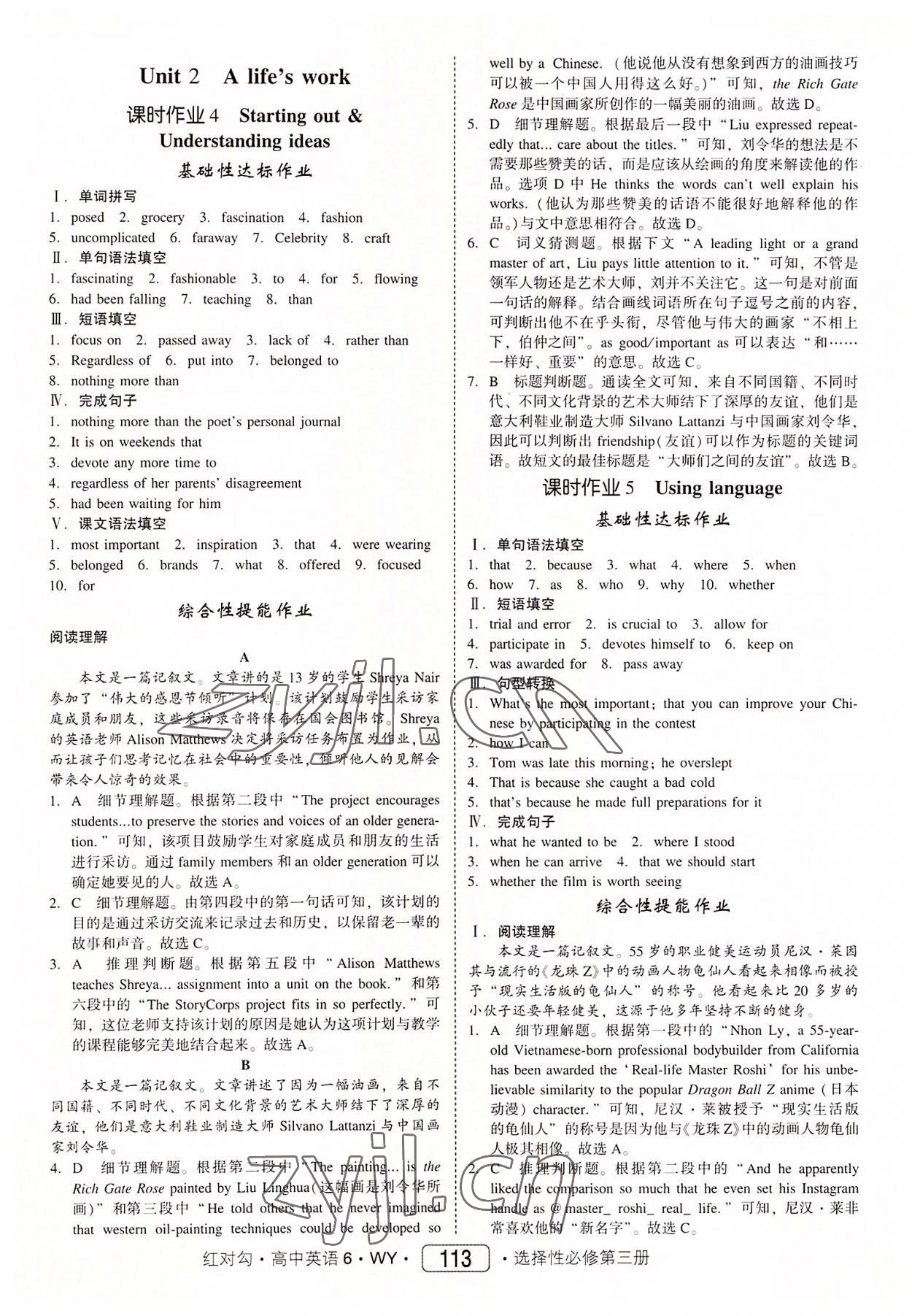 2022年紅對勾45分鐘作業(yè)與單元評估英語選擇性必修第三冊外研版 參考答案第5頁