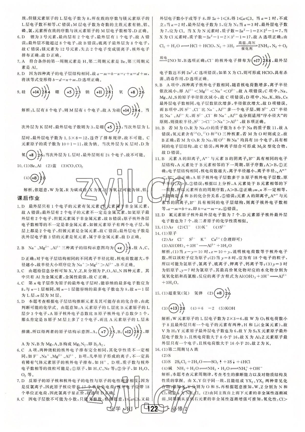 2022年紅對(duì)勾45分鐘作業(yè)與單元評(píng)估高中化學(xué)必修2人教版 參考答案第6頁