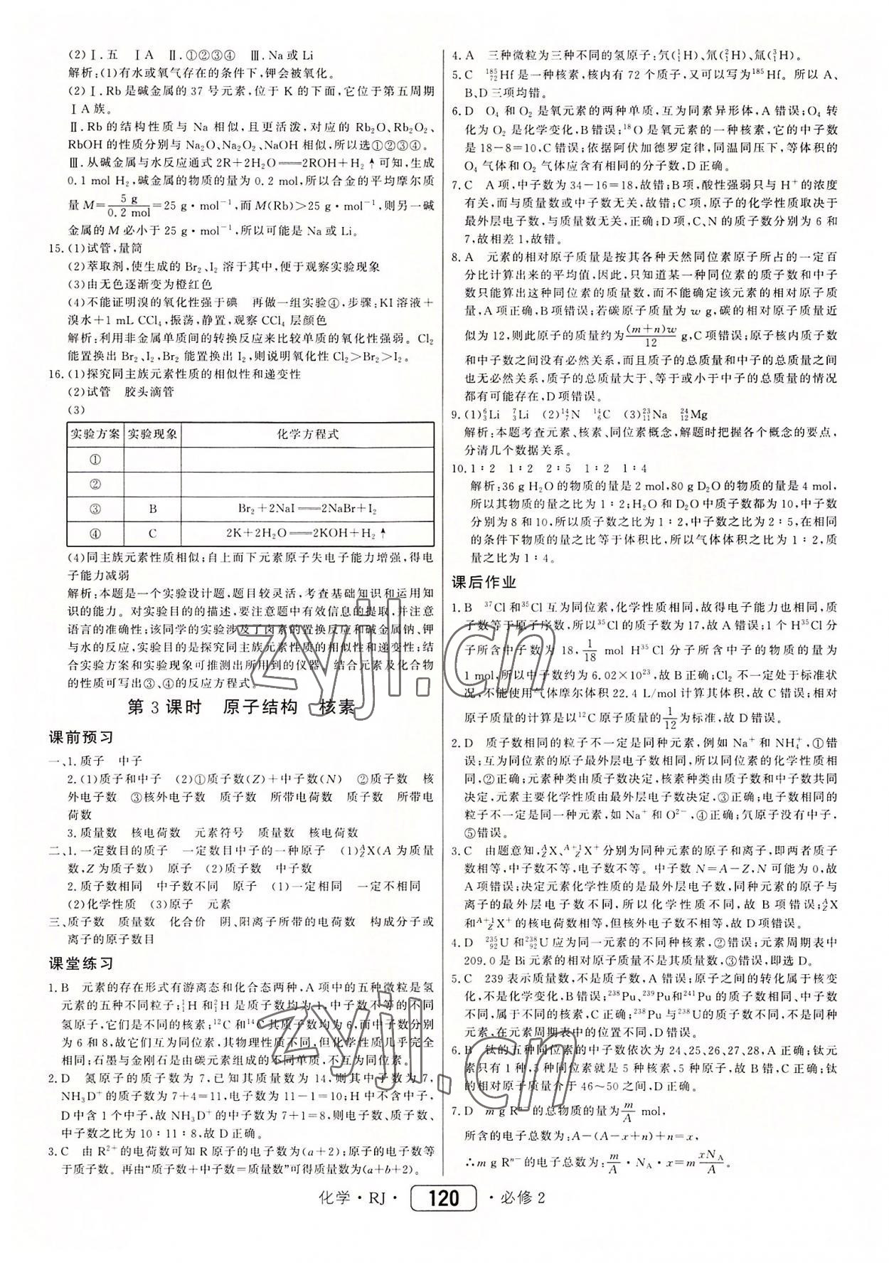 2022年紅對(duì)勾45分鐘作業(yè)與單元評(píng)估高中化學(xué)必修2人教版 參考答案第4頁(yè)