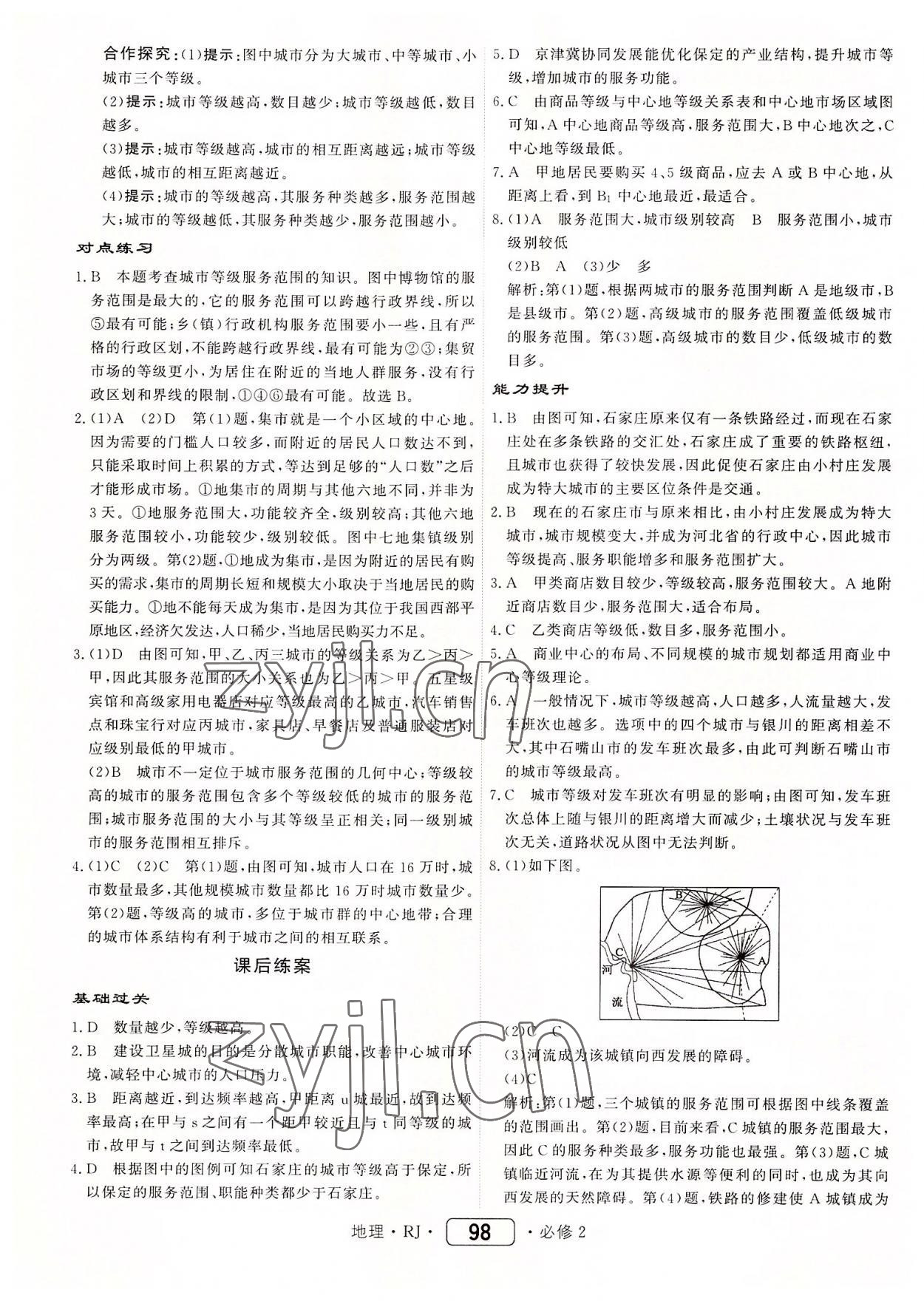 2022年紅對勾45分鐘作業(yè)與單元評估高中地理必修第二冊人教版 參考答案第6頁