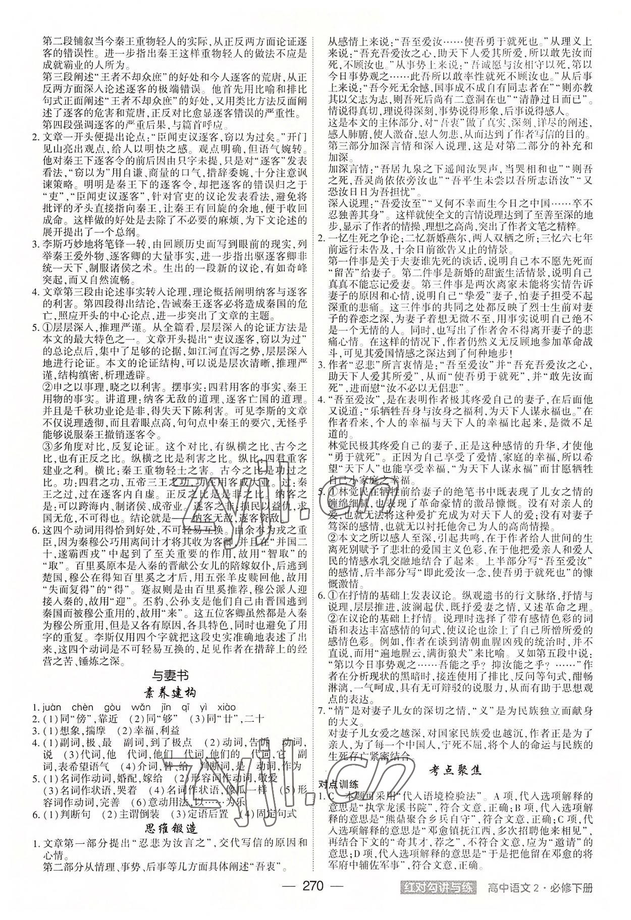 2022年红对勾讲与练高中语文下册人教版 参考答案第10页