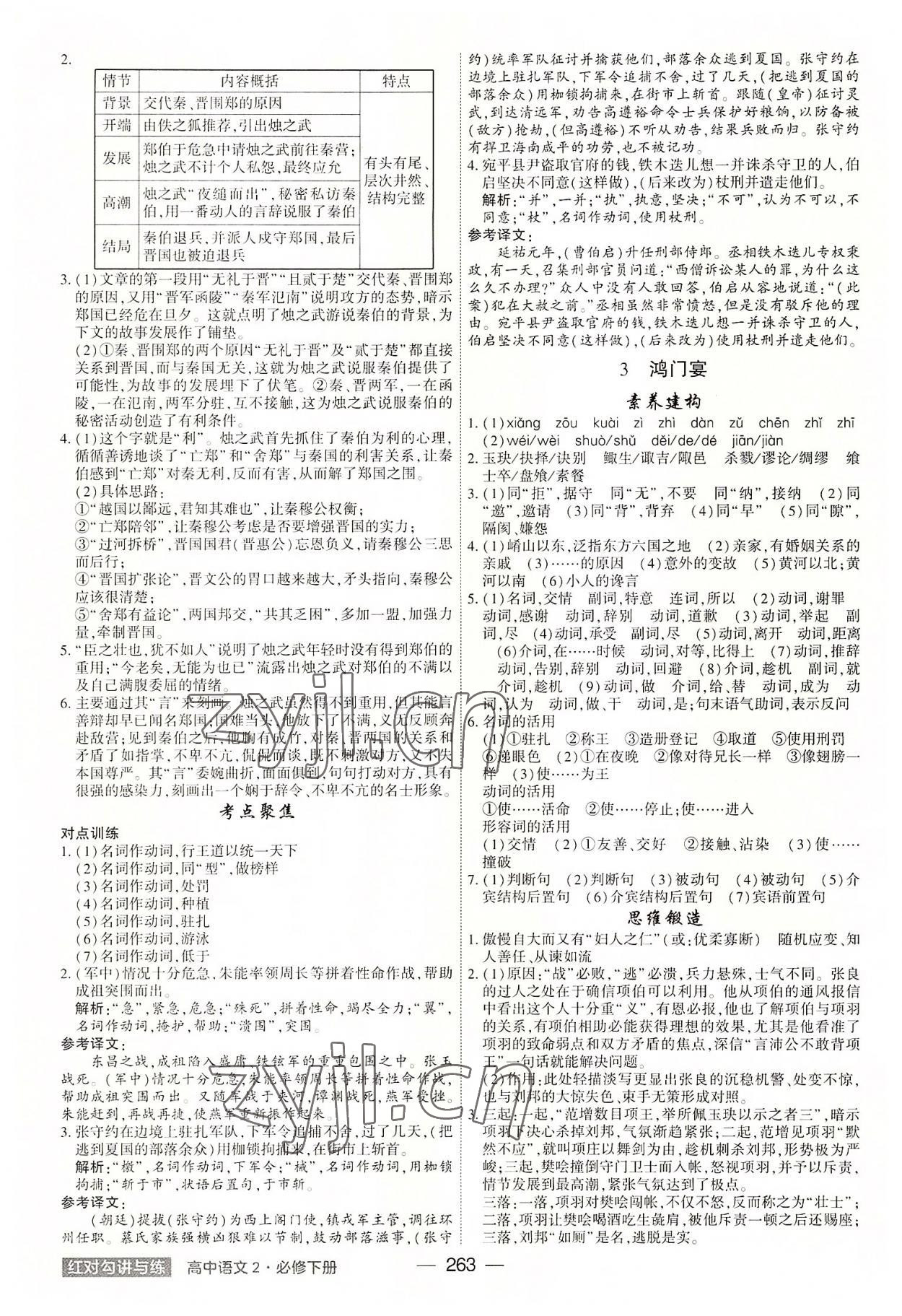 2022年红对勾讲与练高中语文下册人教版 参考答案第3页