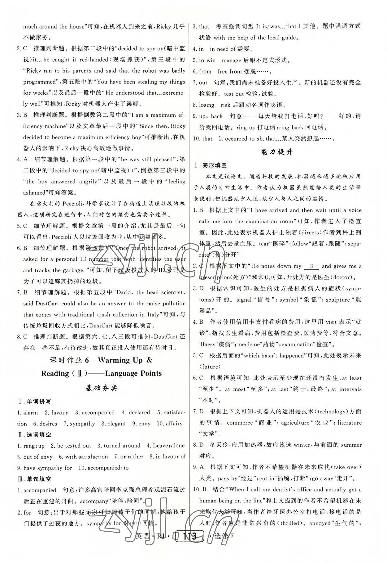 2022年紅對勾45分鐘作業(yè)與單元評估高中英語選修7人教版 參考答案第5頁