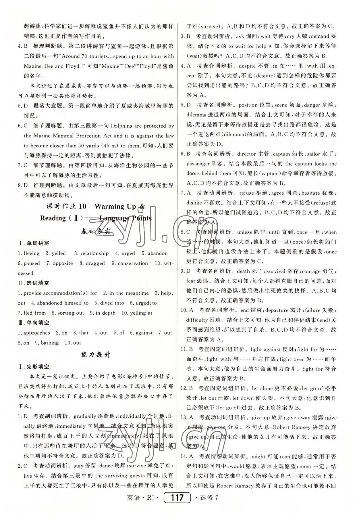 2022年紅對勾45分鐘作業(yè)與單元評估高中英語選修7人教版 參考答案第9頁