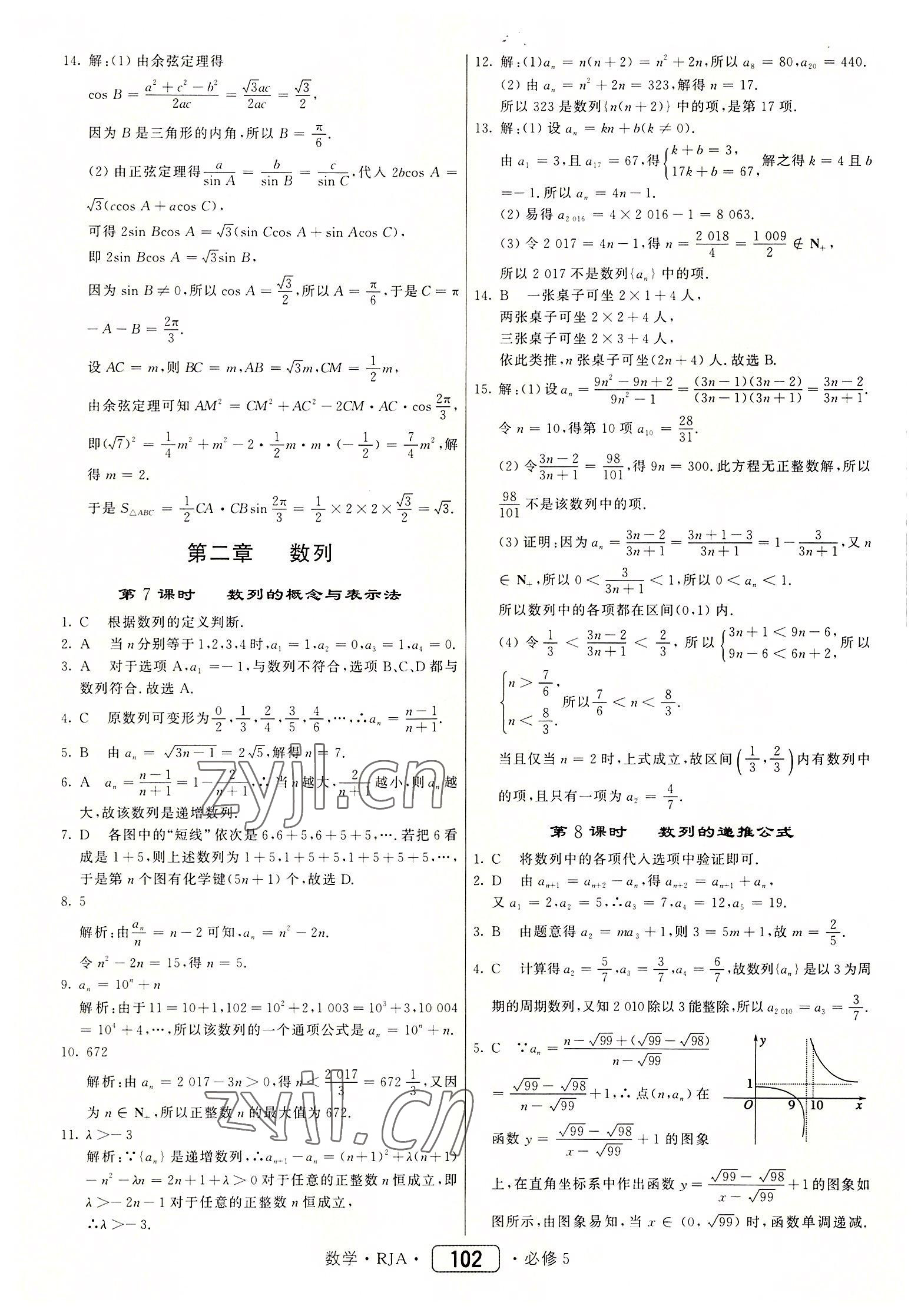 2022年红对勾45分钟作业与单元评估高中数学必修5人教版 参考答案第10页