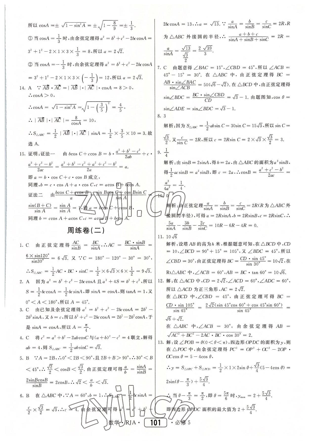 2022年紅對勾45分鐘作業(yè)與單元評估高中數(shù)學(xué)必修5人教版 參考答案第9頁