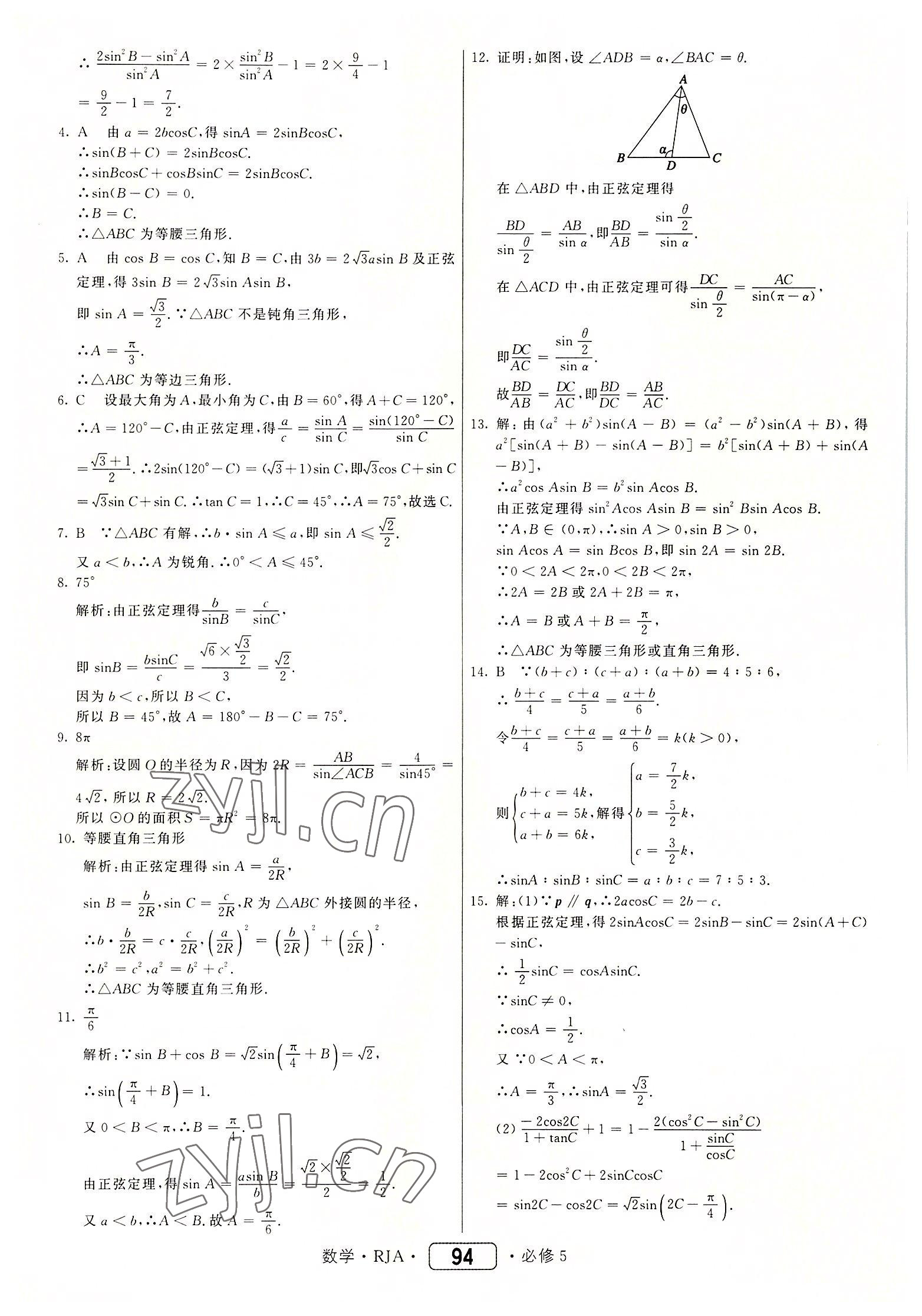 2022年紅對勾45分鐘作業(yè)與單元評估高中數(shù)學(xué)必修5人教版 參考答案第2頁