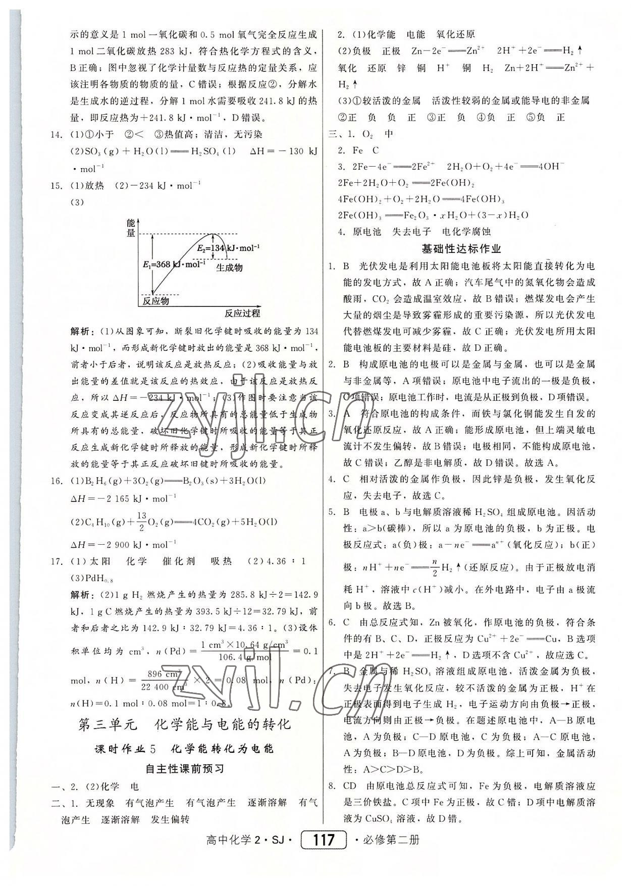 2022年紅對勾45分鐘作業(yè)與單元評估化學(xué)必修第二冊蘇教版 參考答案第9頁