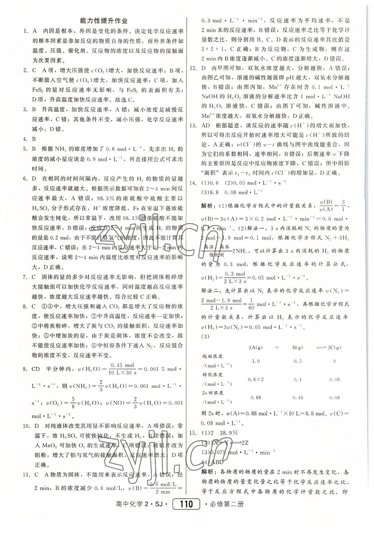 2022年紅對勾45分鐘作業(yè)與單元評估化學(xué)必修第二冊蘇教版 參考答案第2頁