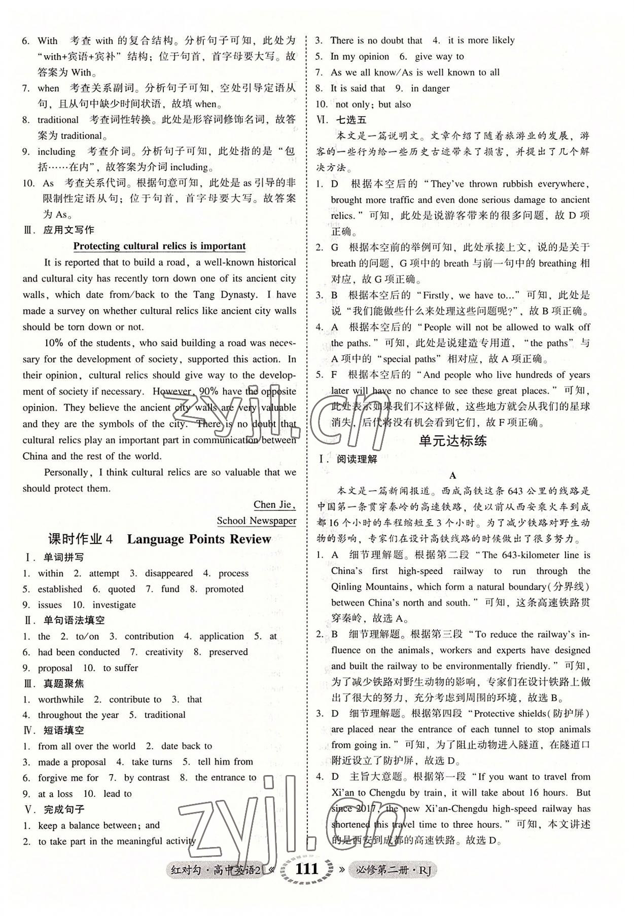 2022年紅對(duì)勾45分鐘作業(yè)與單元評(píng)估高中英語(yǔ)必修第二冊(cè)人教版 參考答案第3頁(yè)