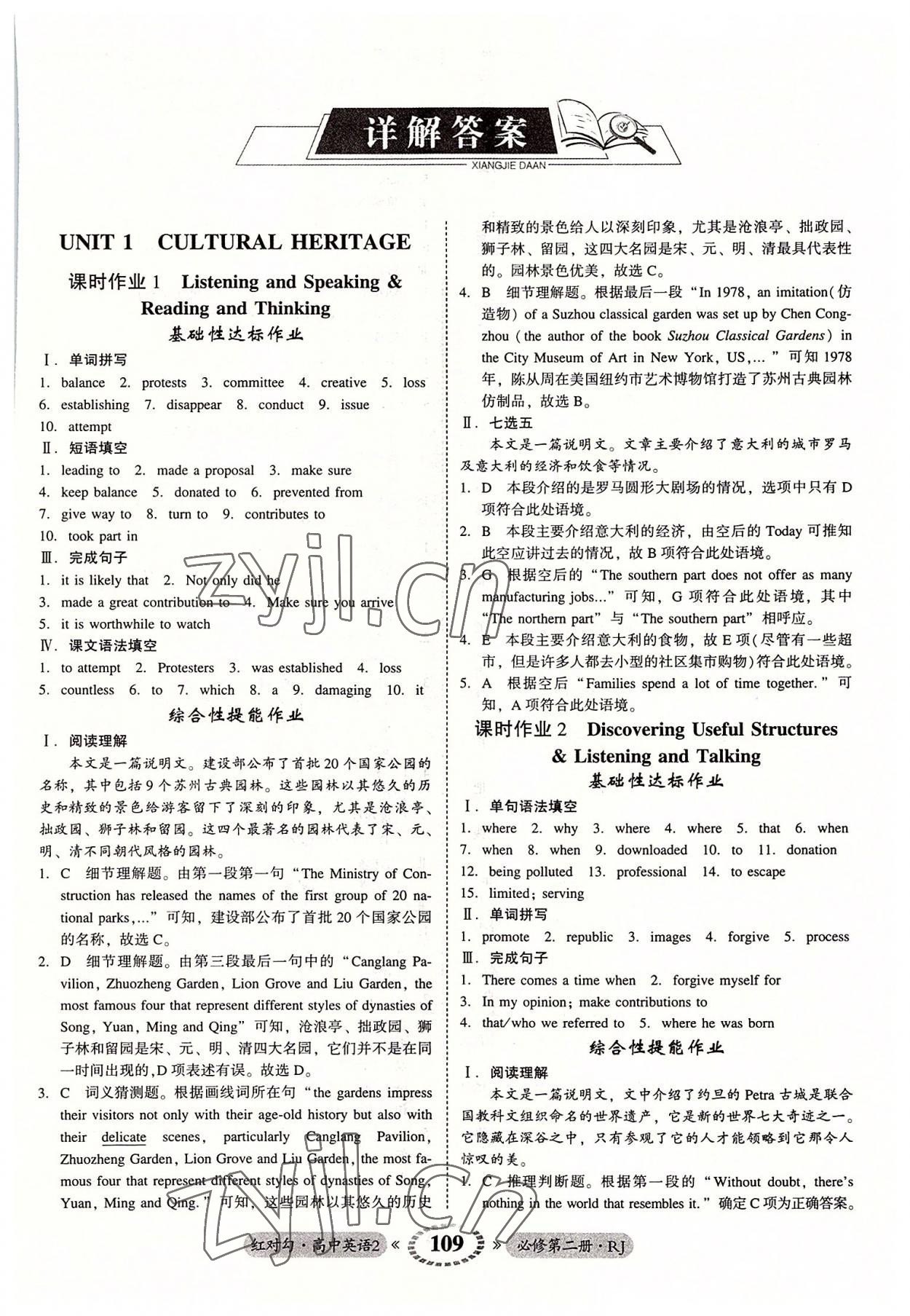 2022年紅對(duì)勾45分鐘作業(yè)與單元評(píng)估高中英語(yǔ)必修第二冊(cè)人教版 參考答案第1頁(yè)