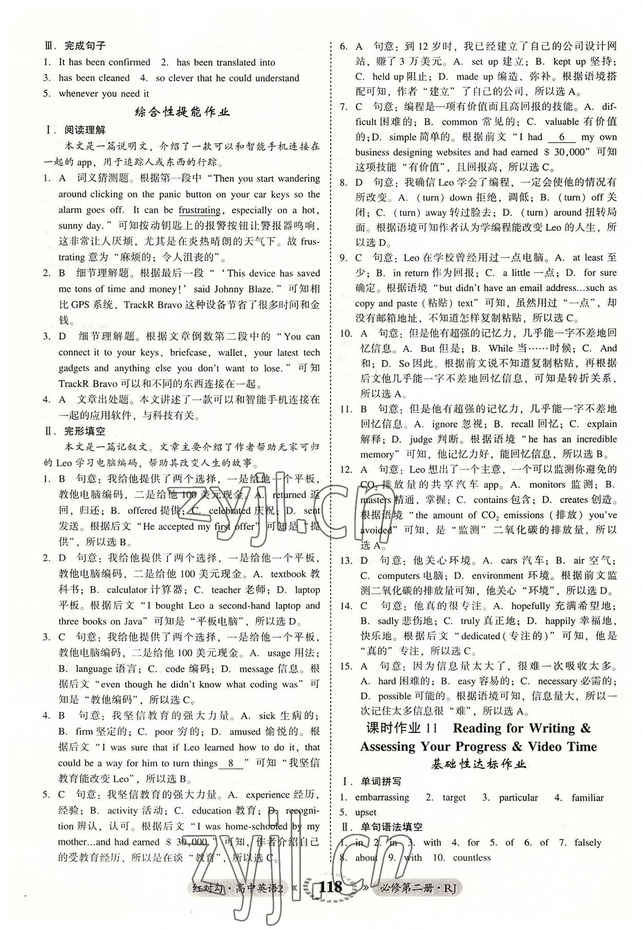 2022年紅對(duì)勾45分鐘作業(yè)與單元評(píng)估高中英語(yǔ)必修第二冊(cè)人教版 參考答案第10頁(yè)