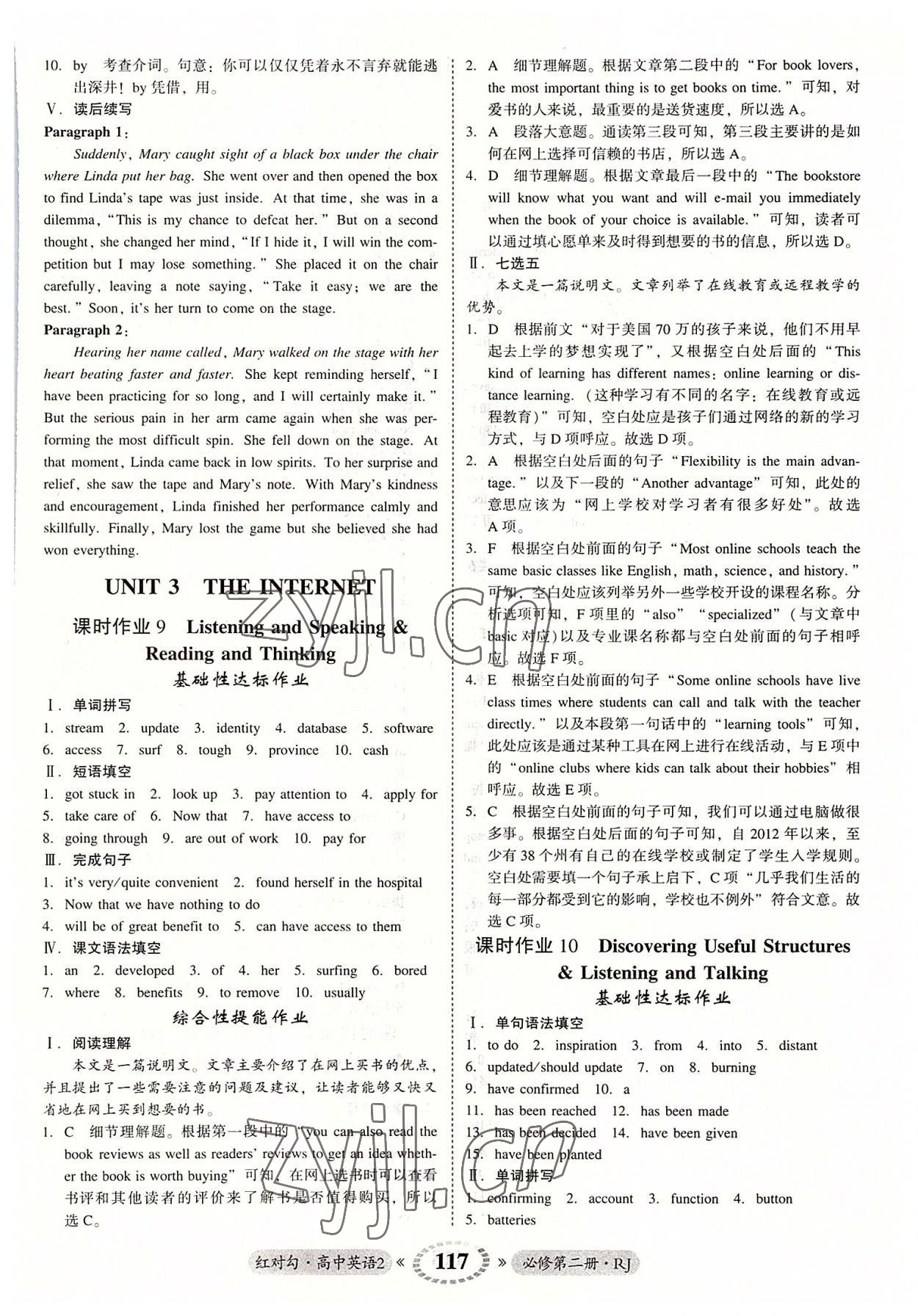 2022年紅對勾45分鐘作業(yè)與單元評估高中英語必修第二冊人教版 參考答案第9頁