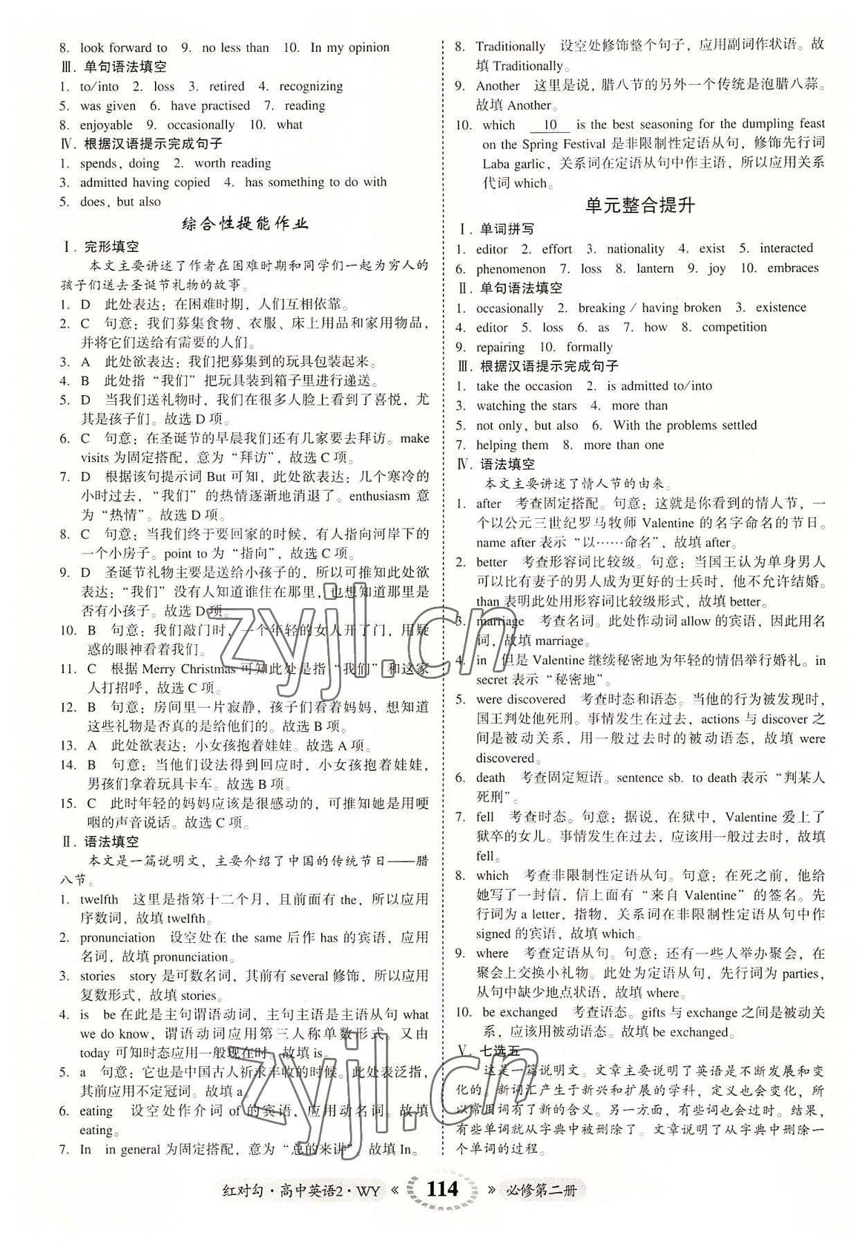 2022年紅對勾45分鐘作業(yè)與單元評估高中英語必修第二冊外研版 參考答案第6頁