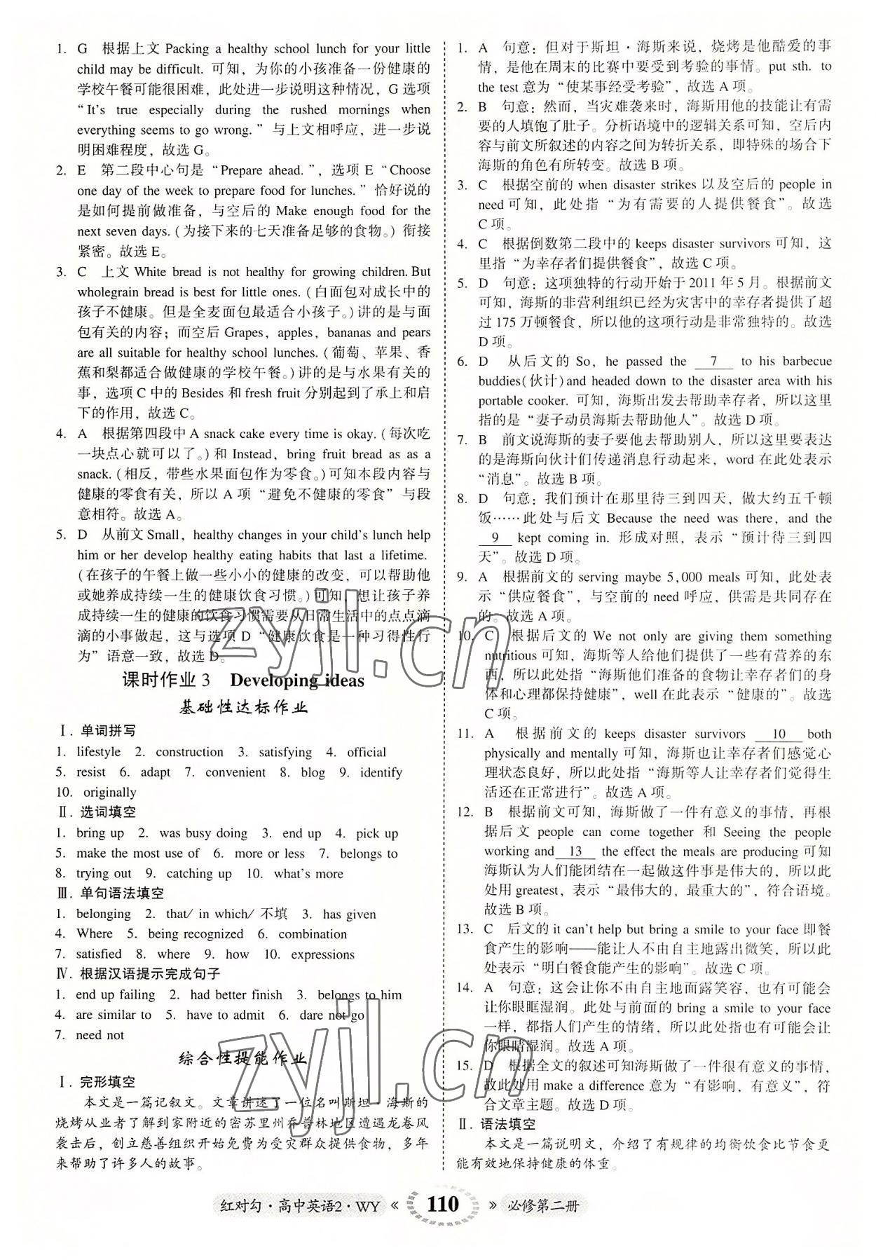 2022年紅對勾45分鐘作業(yè)與單元評估高中英語必修第二冊外研版 參考答案第2頁