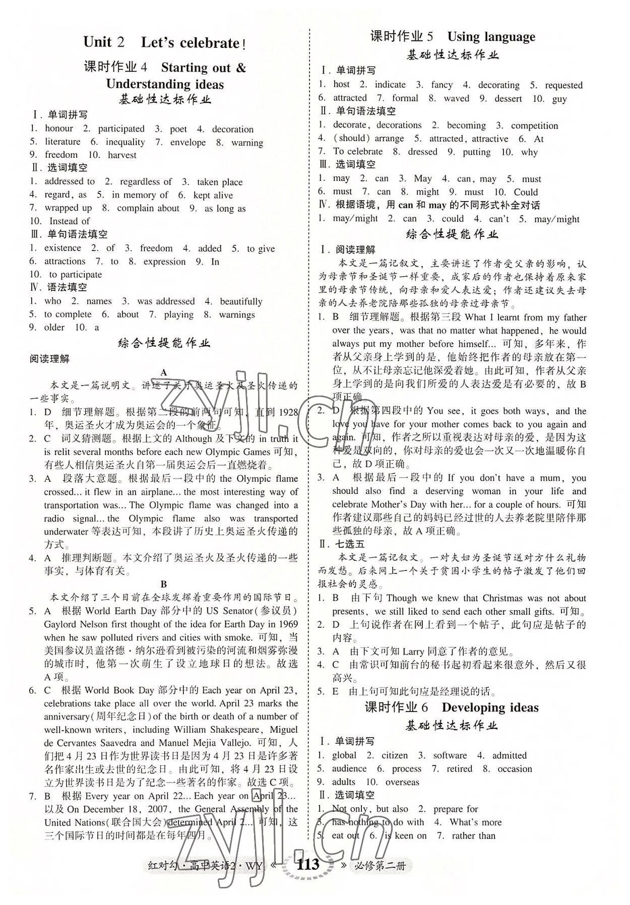 2022年紅對勾45分鐘作業(yè)與單元評估高中英語必修第二冊外研版 參考答案第5頁