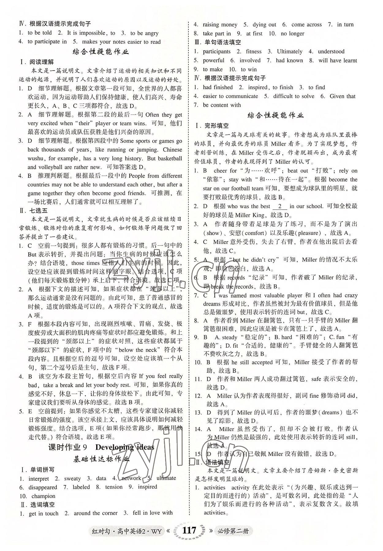 2022年紅對(duì)勾45分鐘作業(yè)與單元評(píng)估高中英語(yǔ)必修第二冊(cè)外研版 參考答案第9頁(yè)