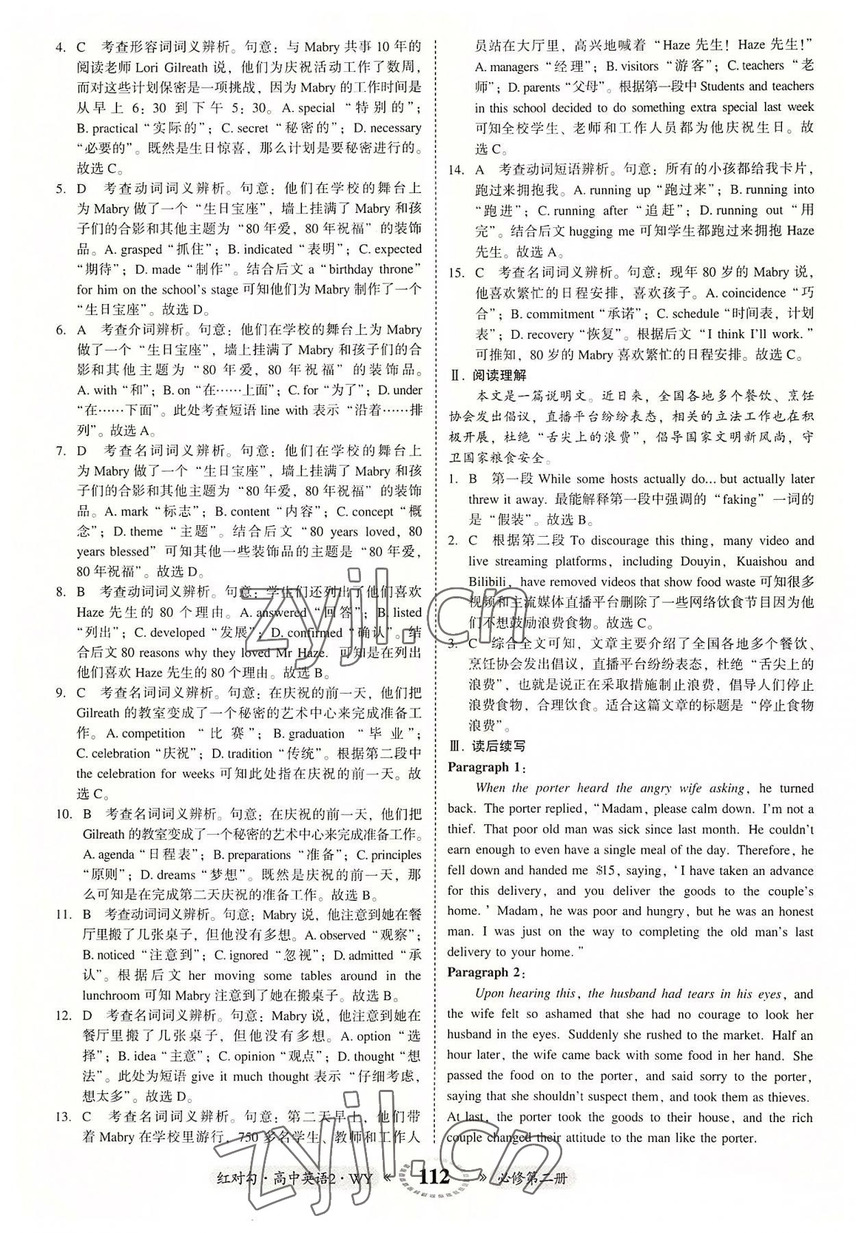 2022年紅對勾45分鐘作業(yè)與單元評估高中英語必修第二冊外研版 參考答案第4頁