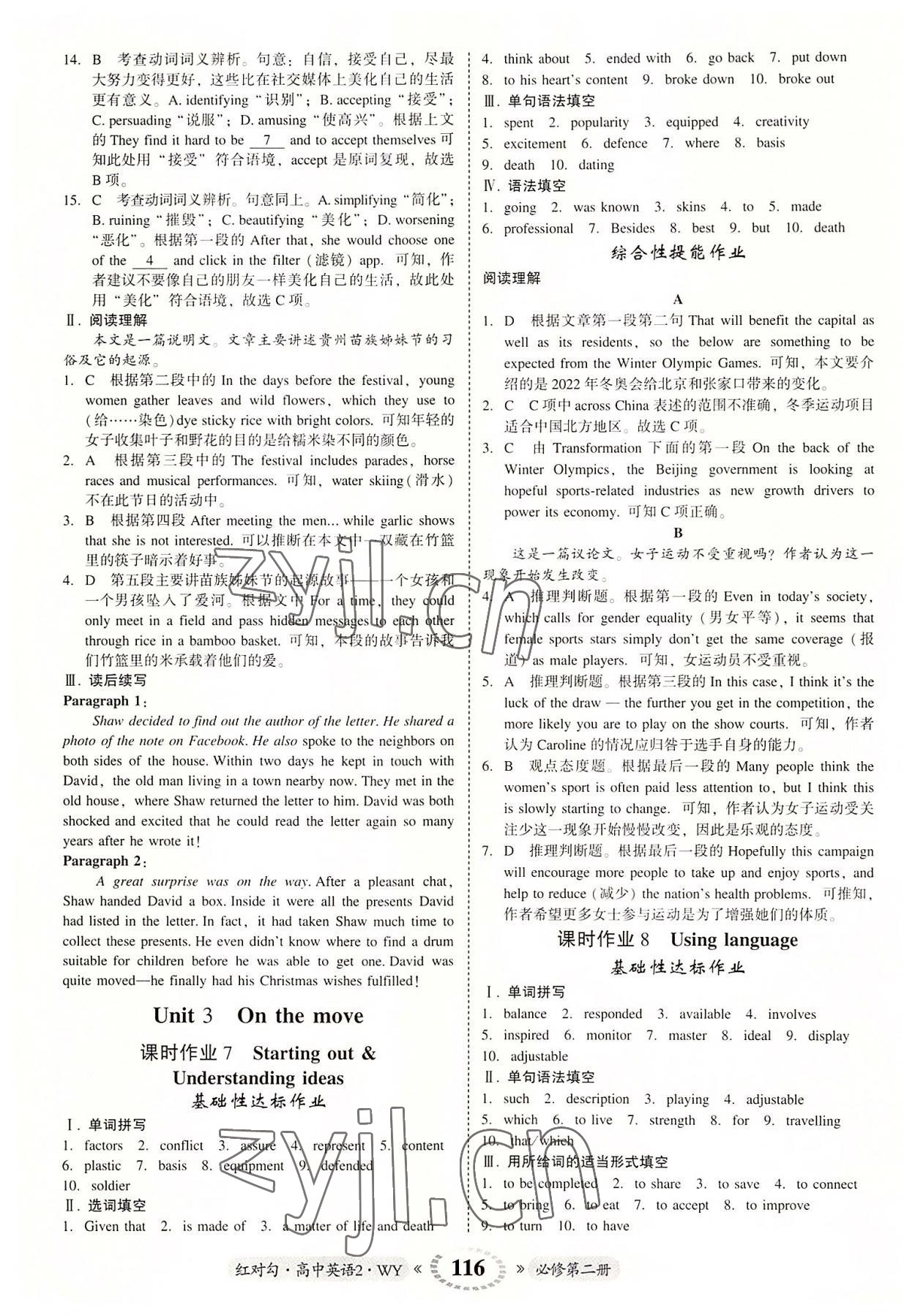 2022年紅對勾45分鐘作業(yè)與單元評估高中英語必修第二冊外研版 參考答案第8頁