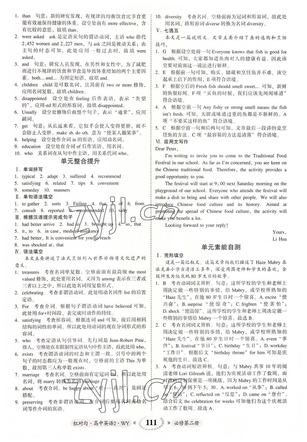 2022年红对勾45分钟作业与单元评估高中英语必修第二册外研版 参考答案第3页