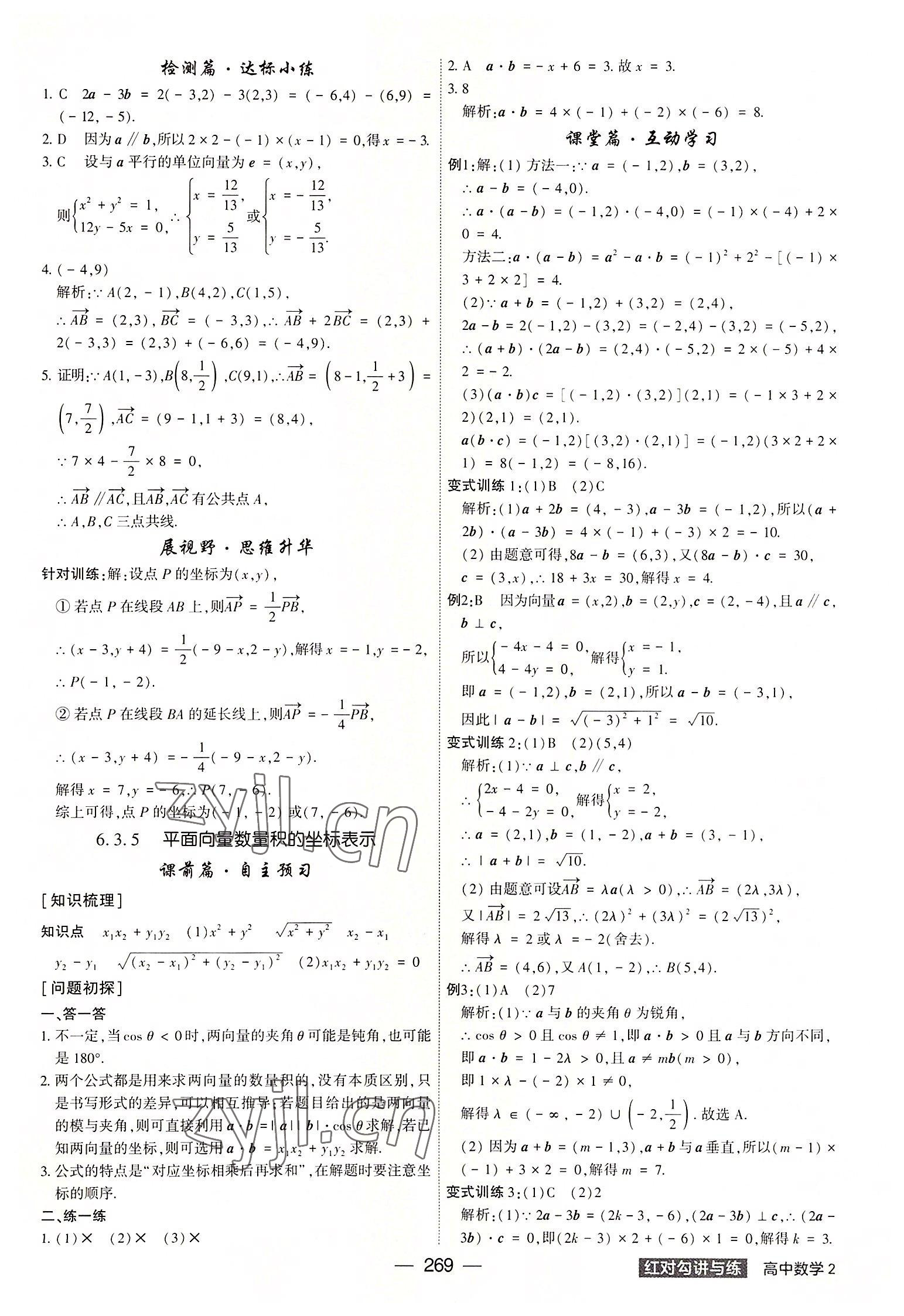 2022年紅對勾講與練高中數(shù)學必修第二冊人教版 參考答案第9頁